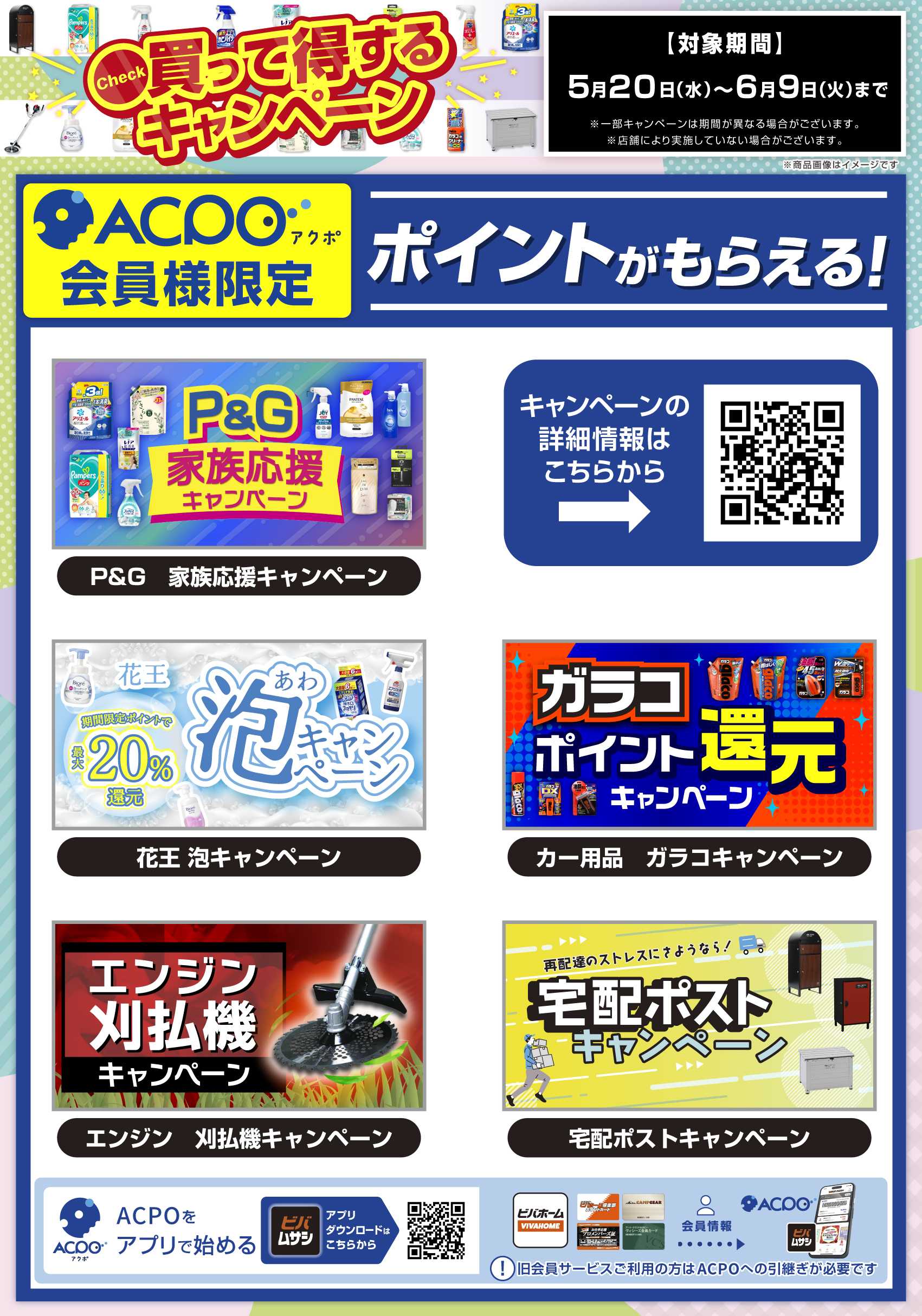 スーパービバホーム 2026年5月のキャンペーンを一挙ご紹介！