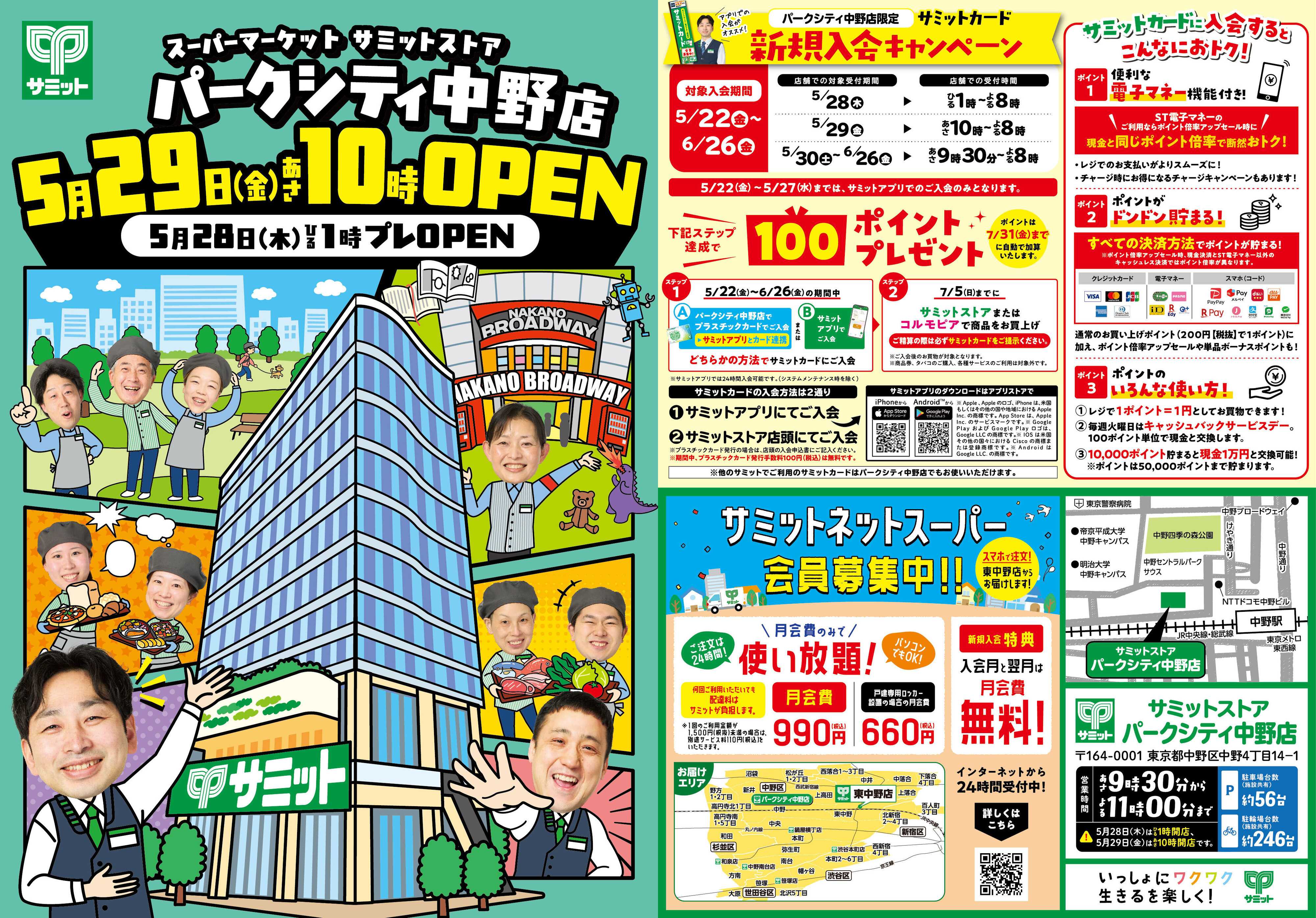 サミットストア 5月22日(金)～5月27日(水)号