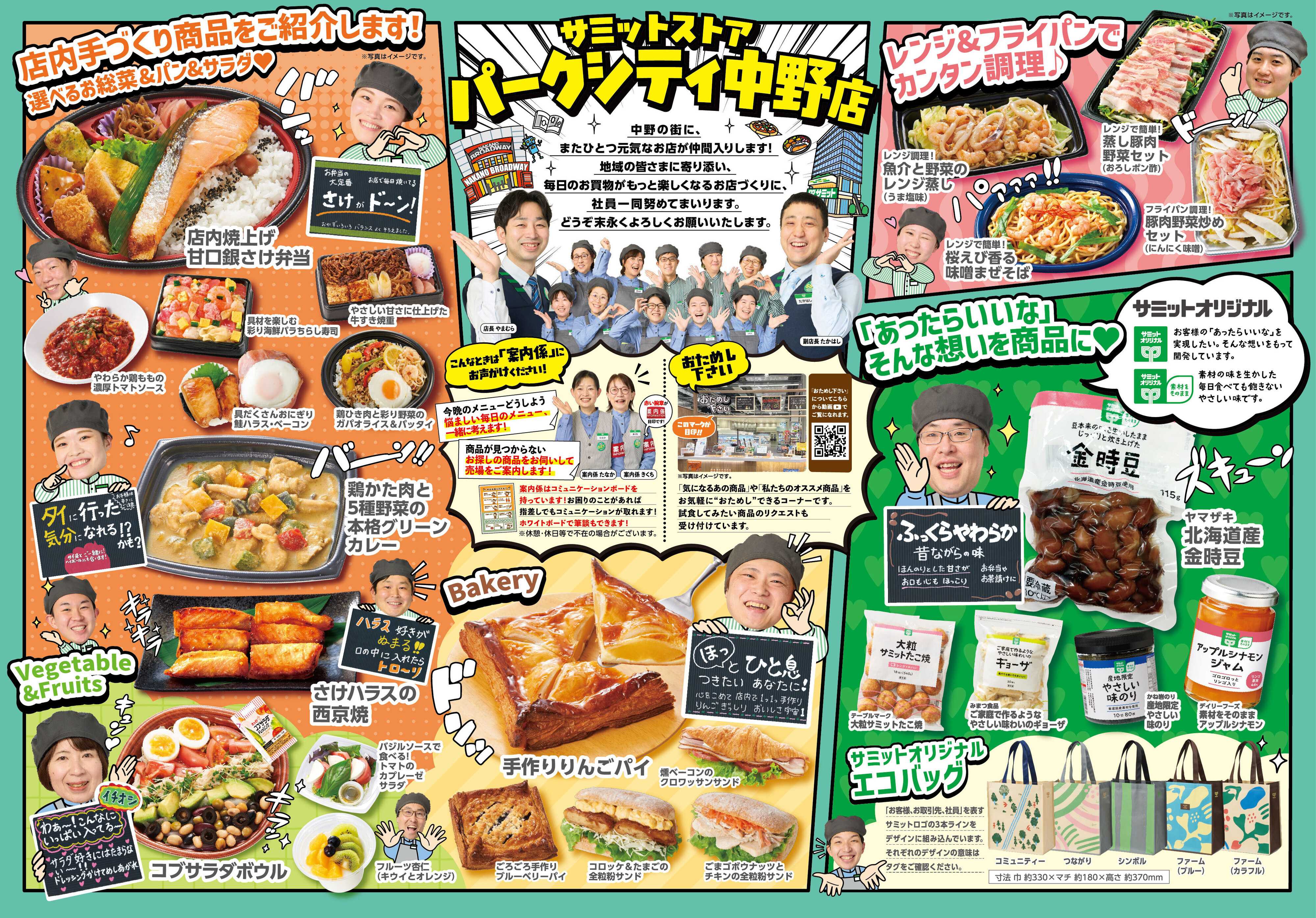 サミットストア 5月22日(金)～5月27日(水)号