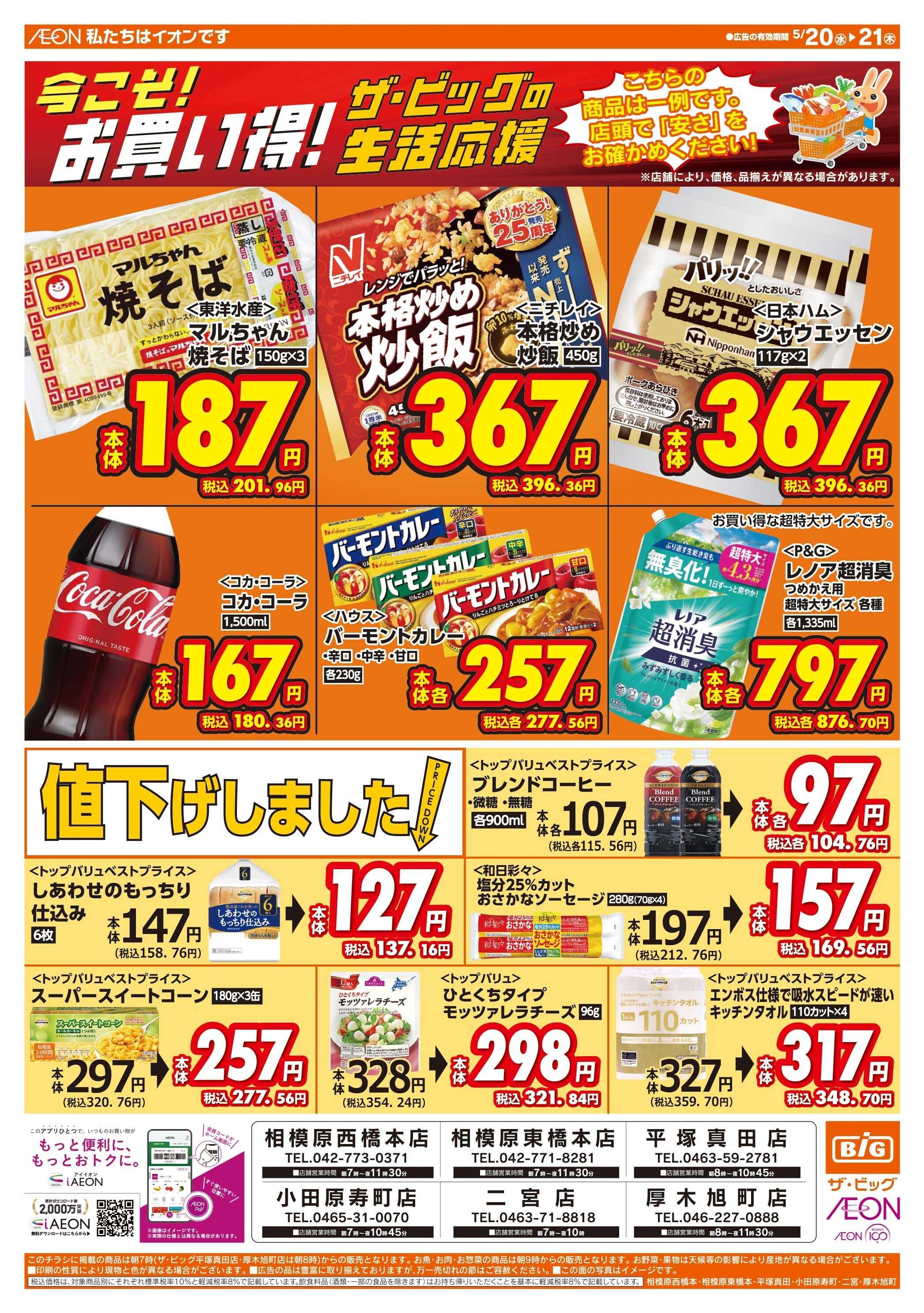 ザ・ビッグ 5/20（水）はお客さま感謝デー！