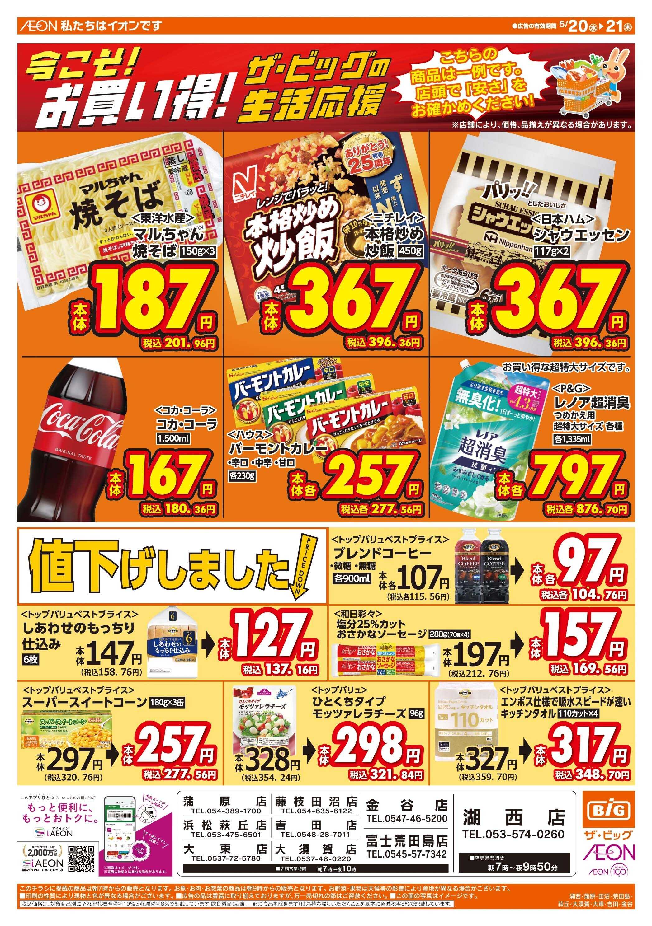ザ・ビッグ 5/20（水）はお客さま感謝デー！