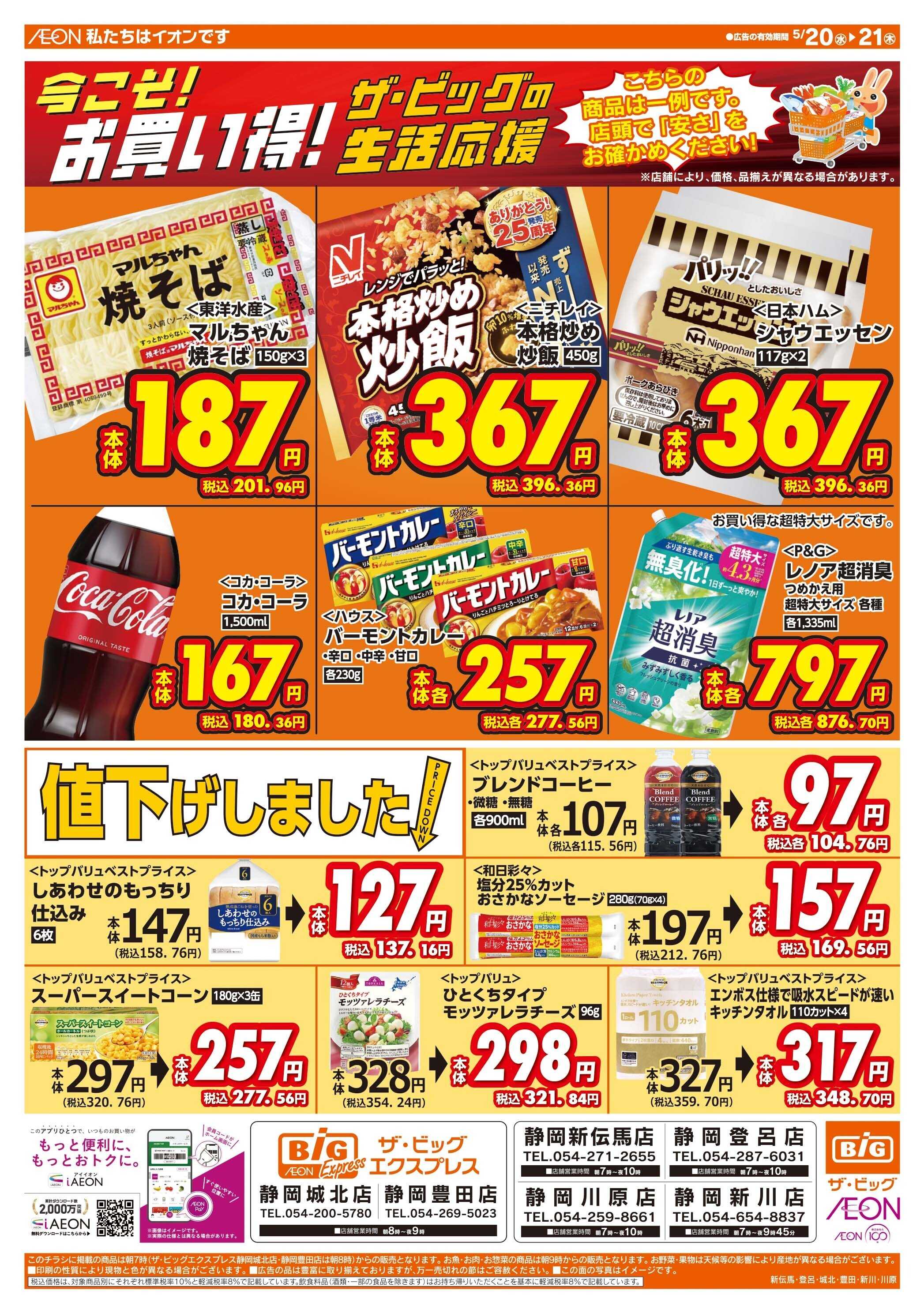 ザ・ビッグ 5/20（水）はお客さま感謝デー！