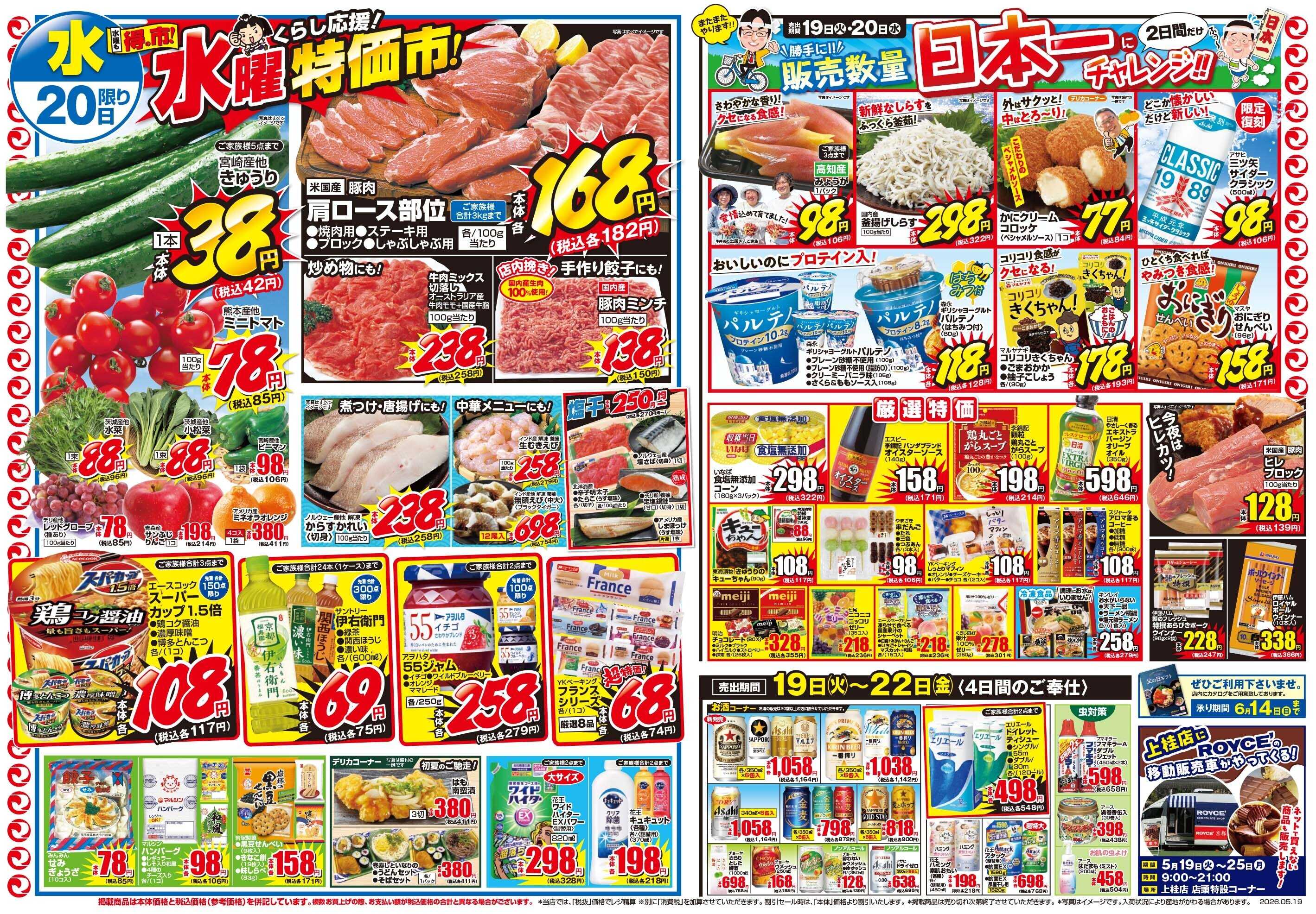 マツモト 【ドドーンと初夏のくらし応援！マツモト祭】5/19（火）～20（水）_B