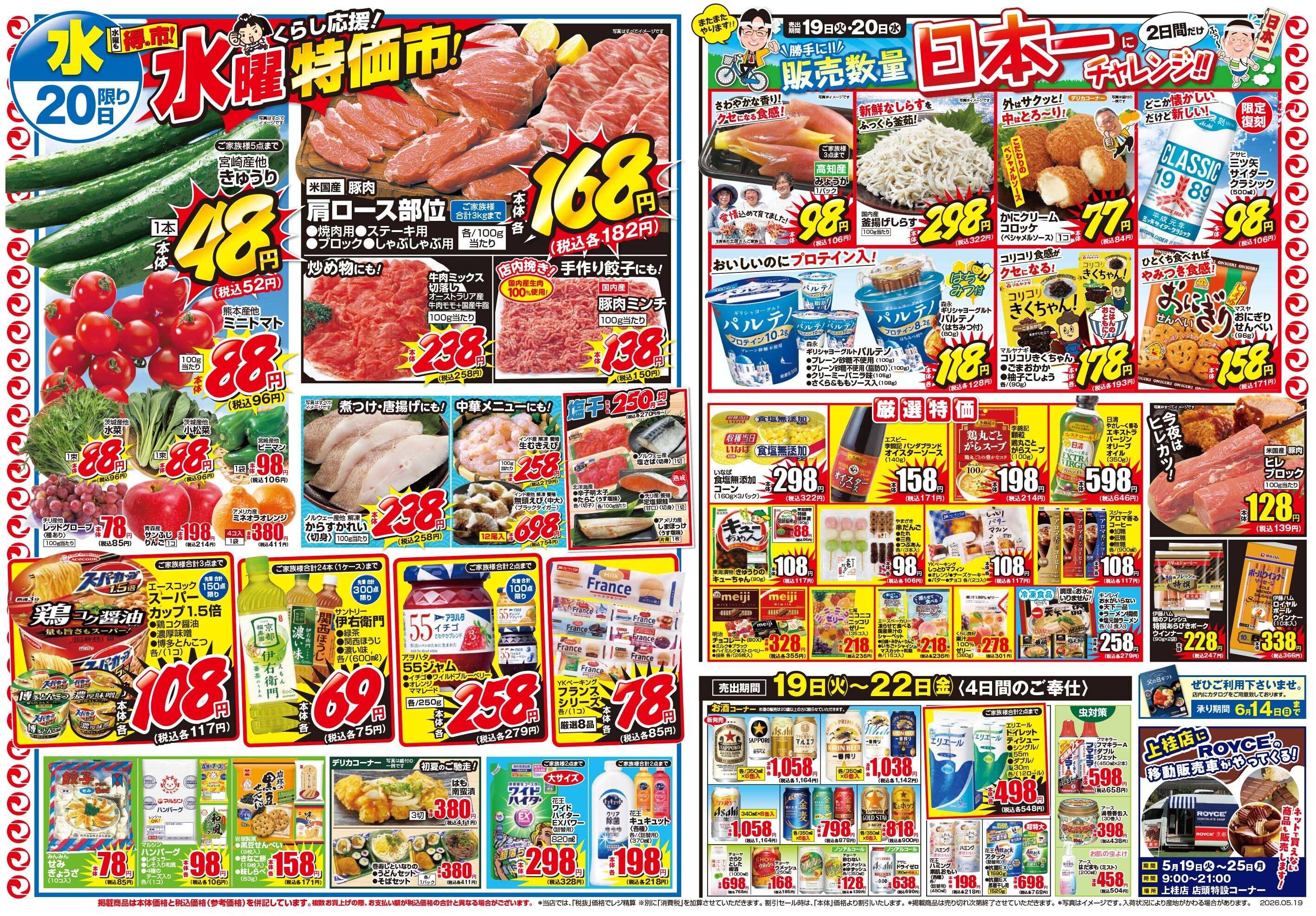 マツモト 【ドドーンと初夏のくらし応援！マツモト祭】5/19（火）～20（水）_C