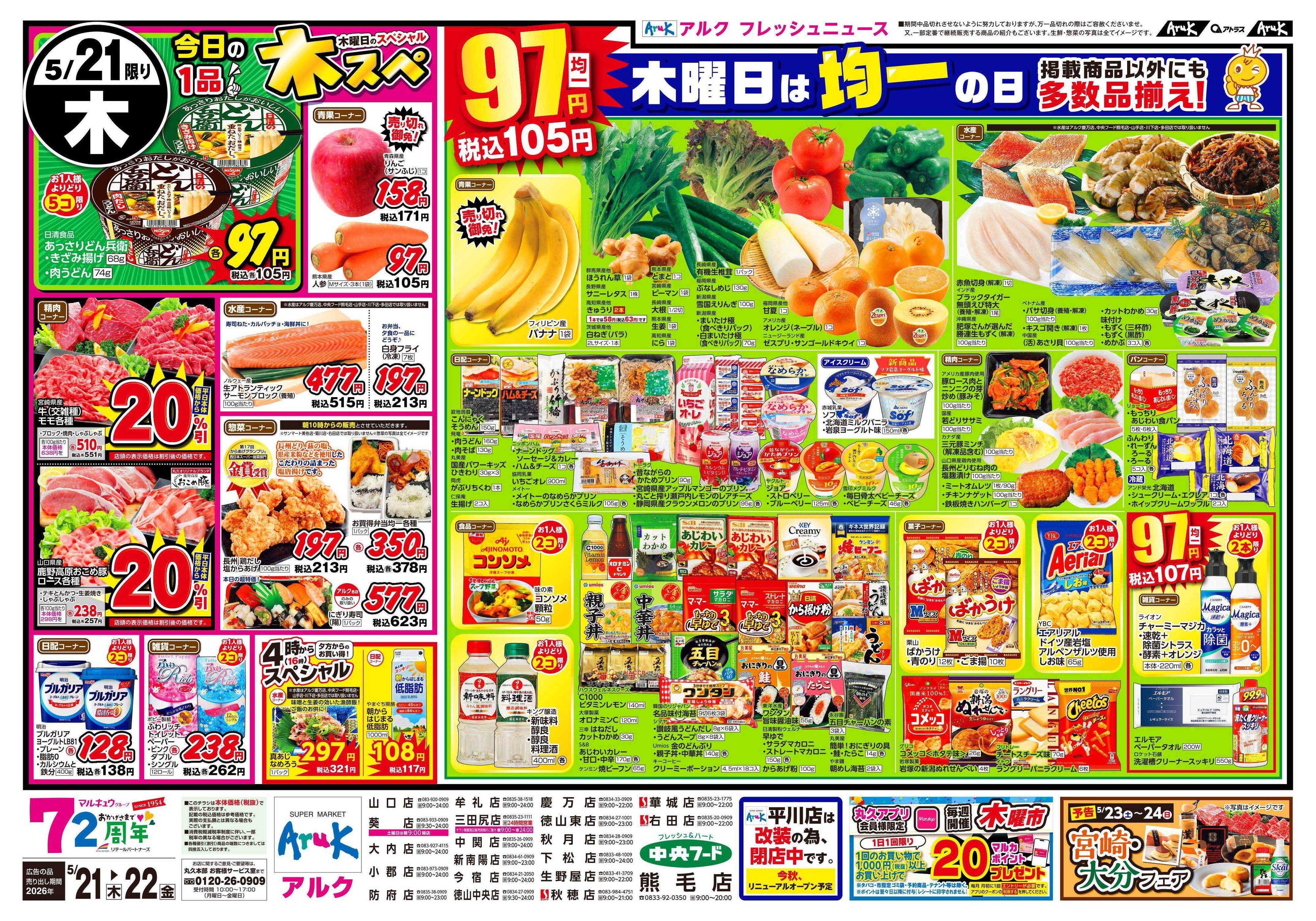 アルク 5月21日(木)～5月22日(金)
