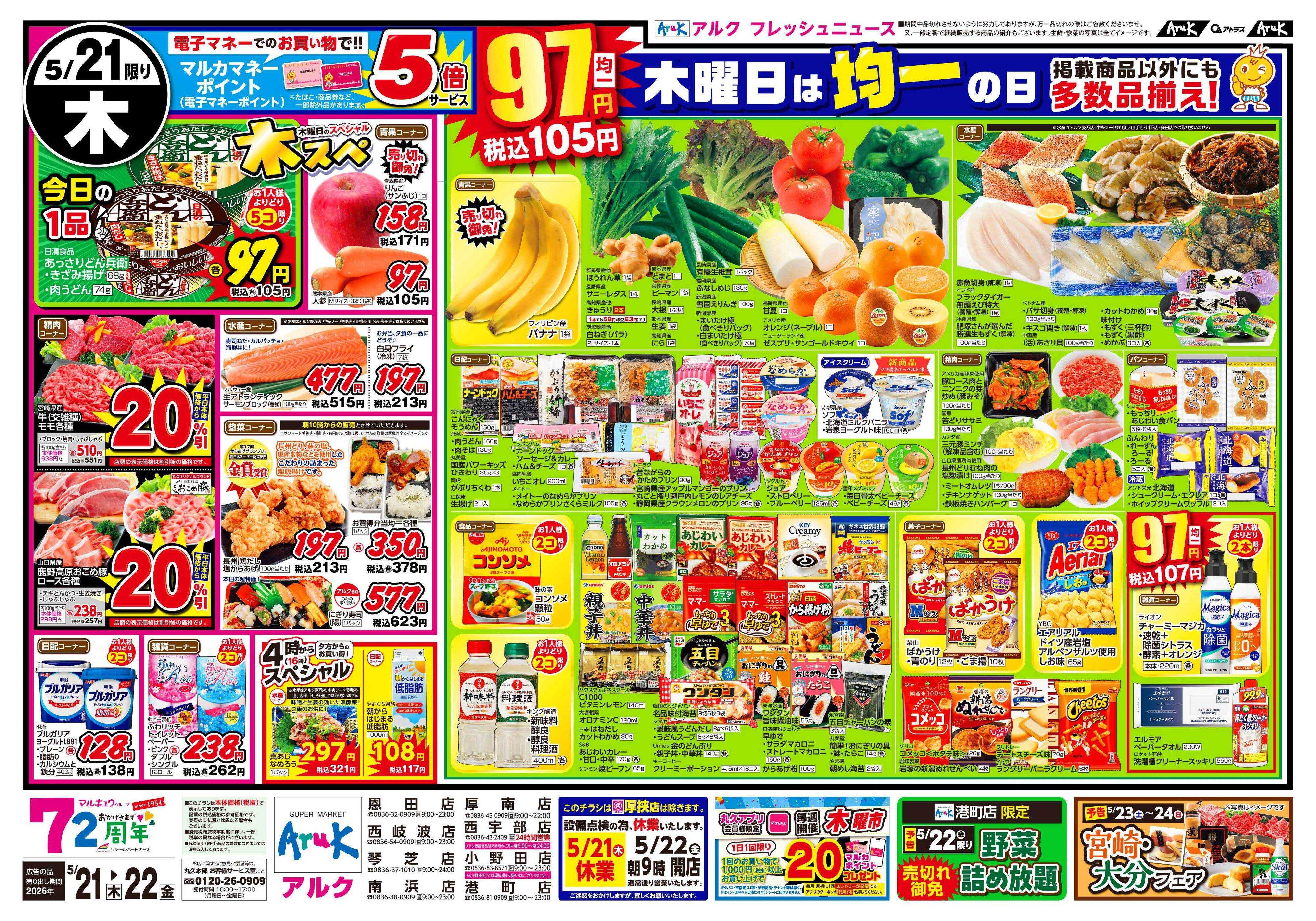 アルク 5月21日(木)～5月22日(金)
