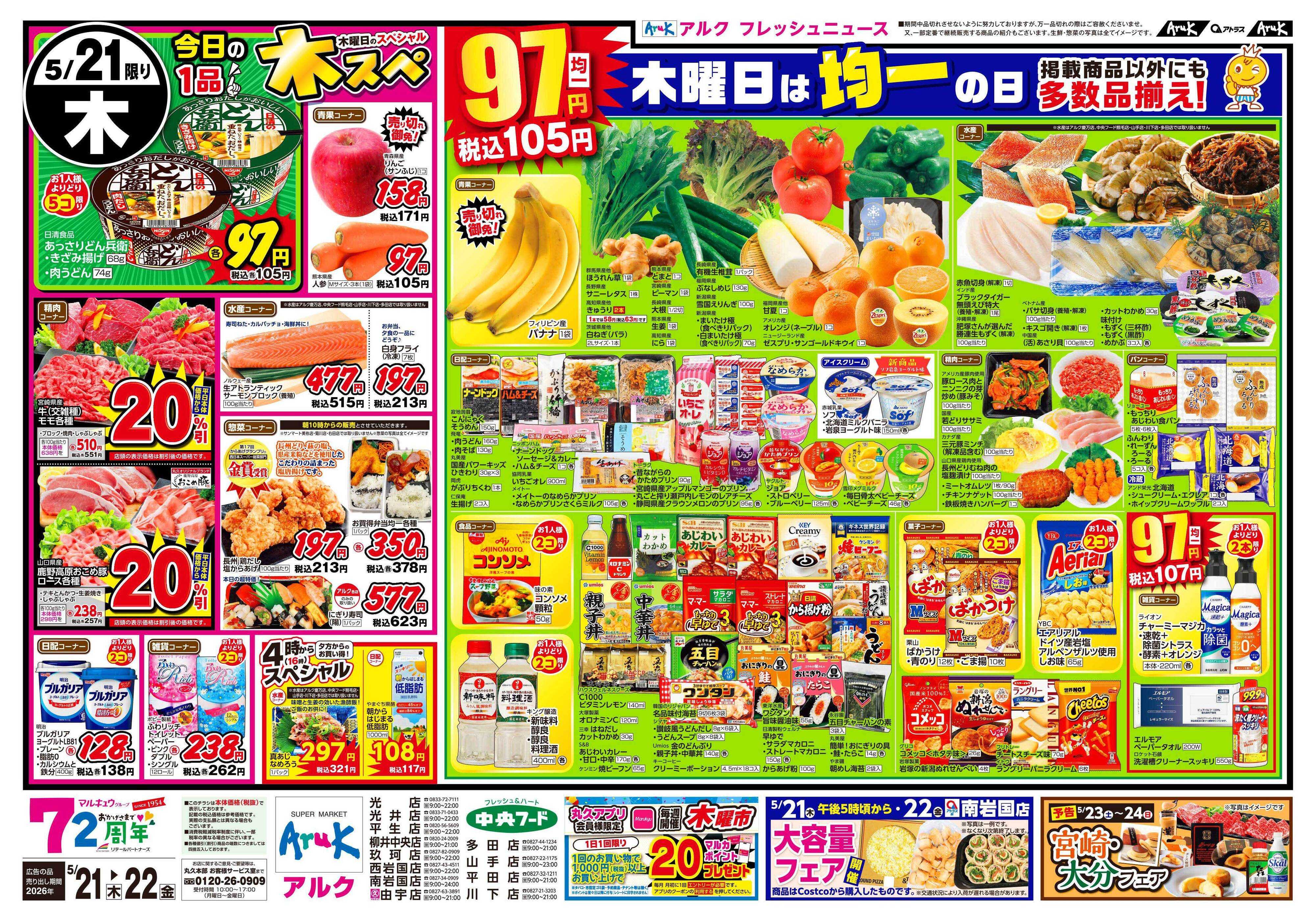 アルク 5月21日(木)～5月22日(金)