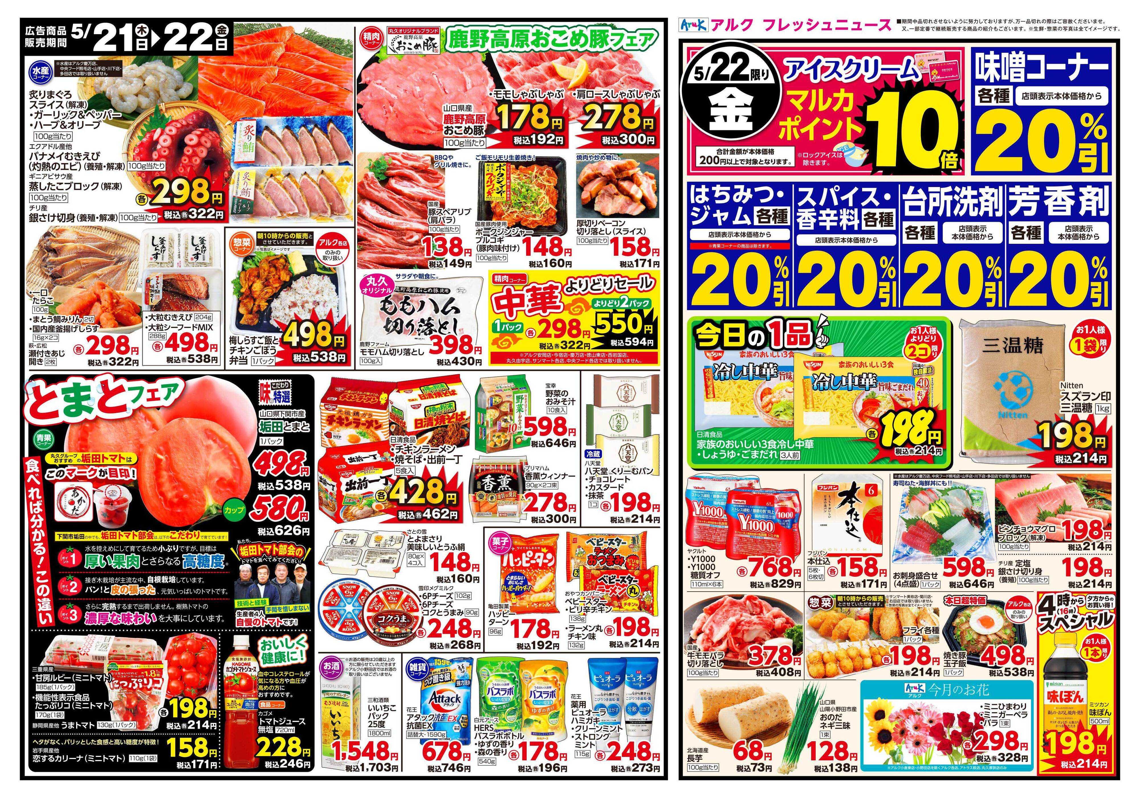 アルク 5月21日(木)～5月22日(金)