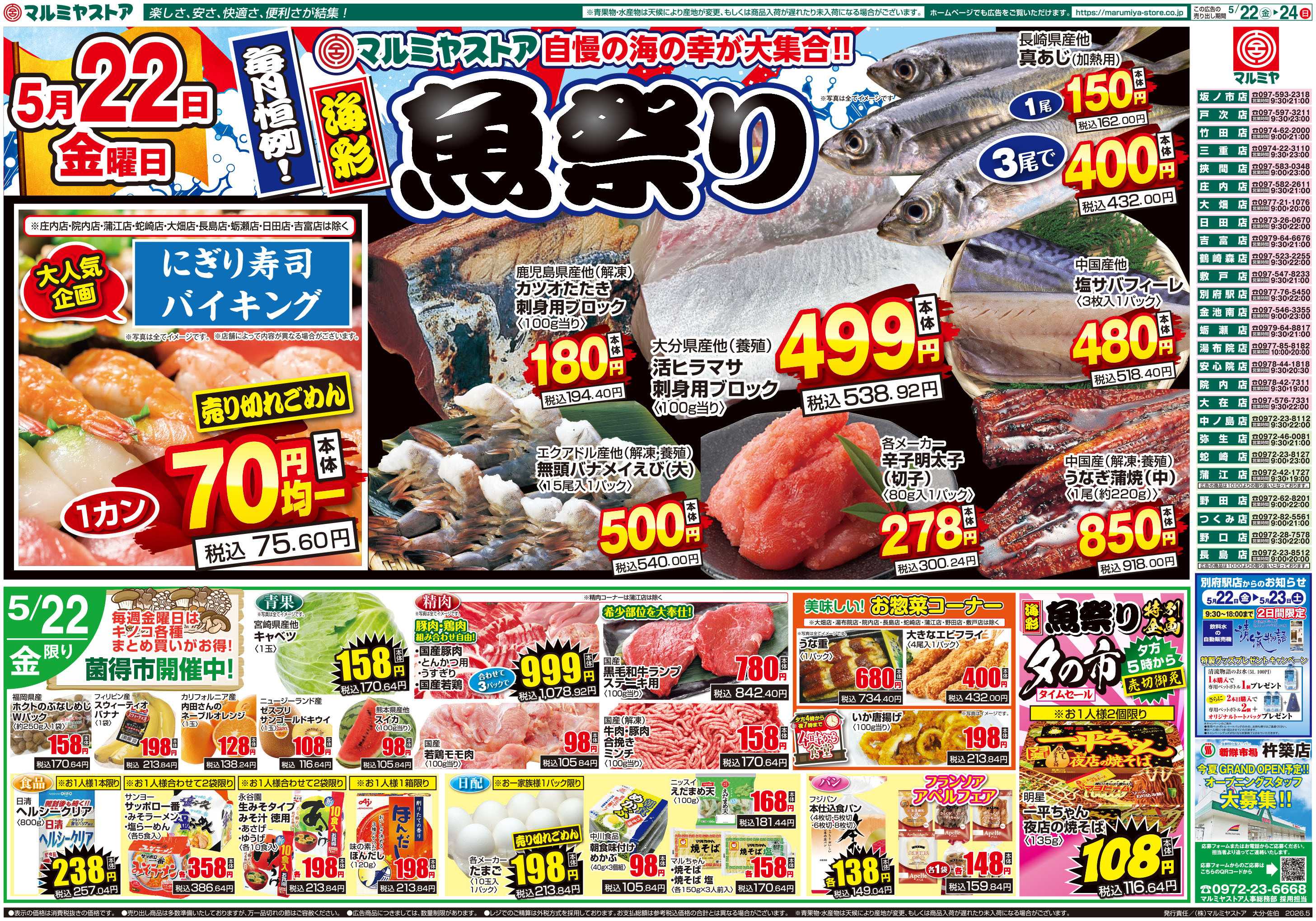 マルミヤストア M.26.0522_24_海彩魚祭り④B4