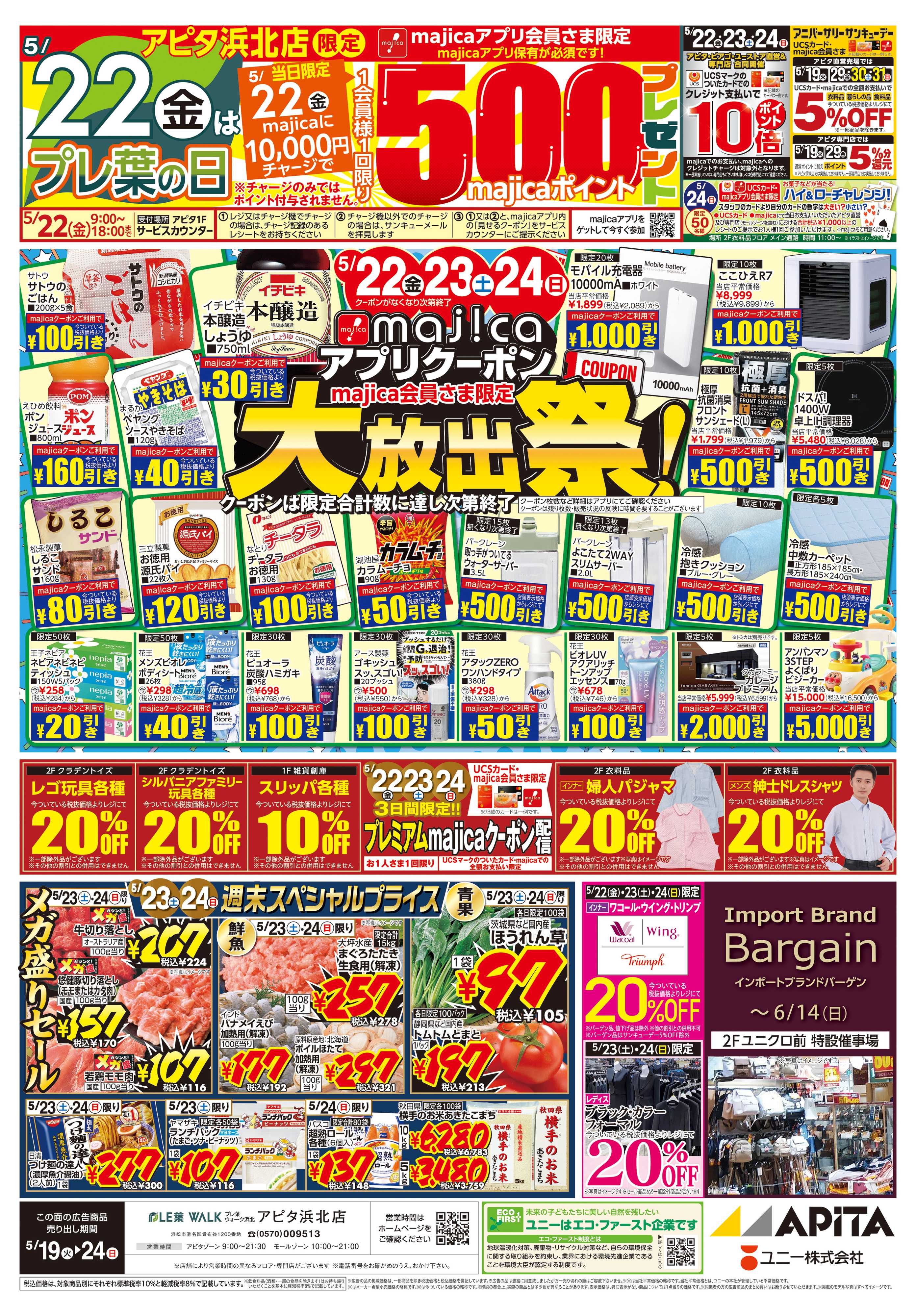アピタ 