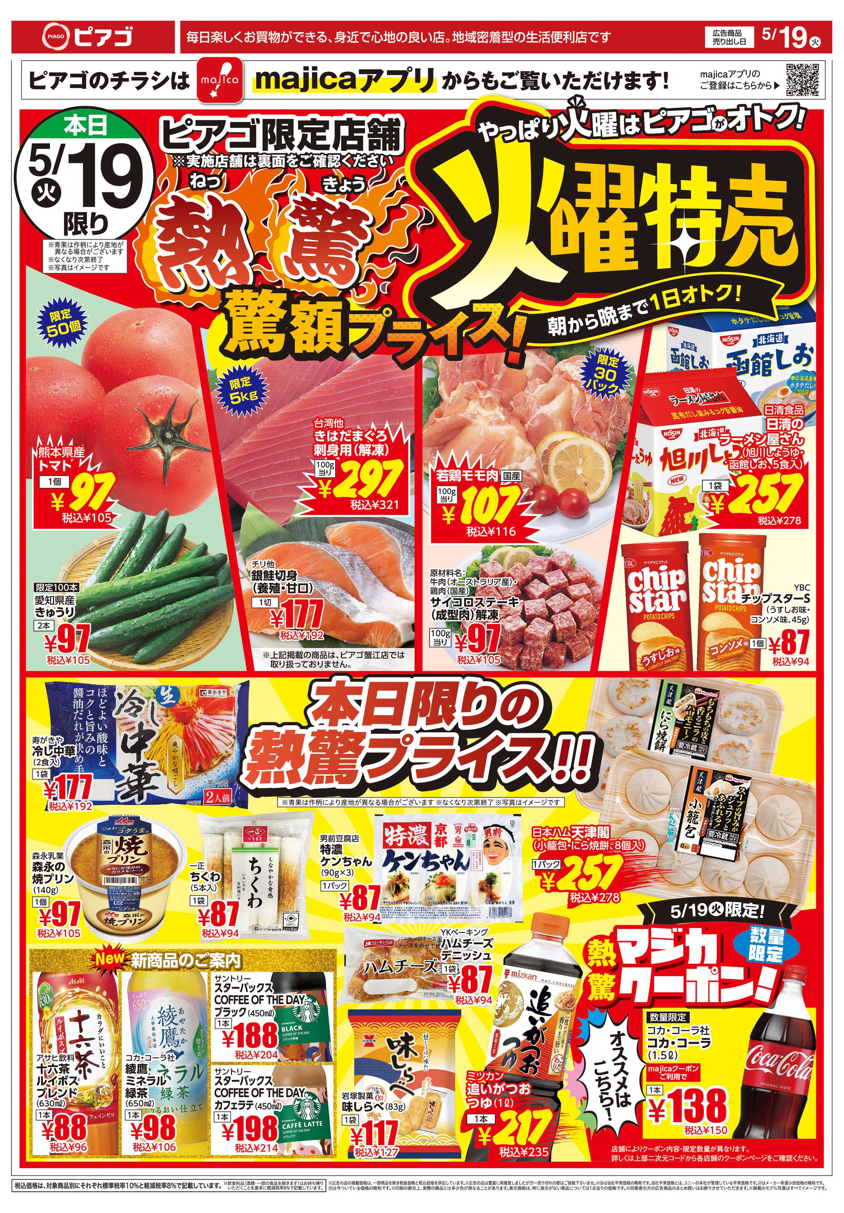 ピアゴ 