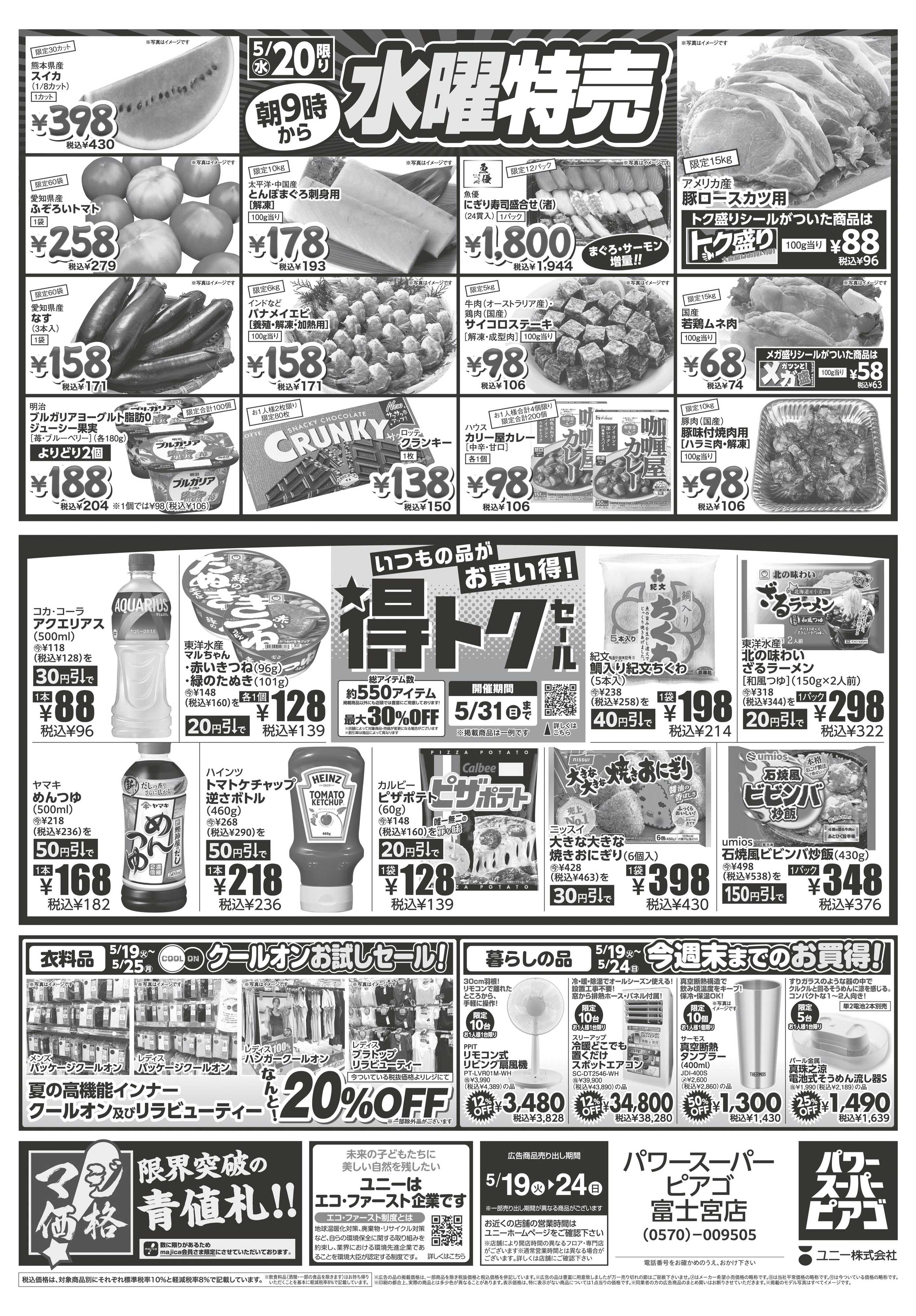 パワースーパーピアゴ 