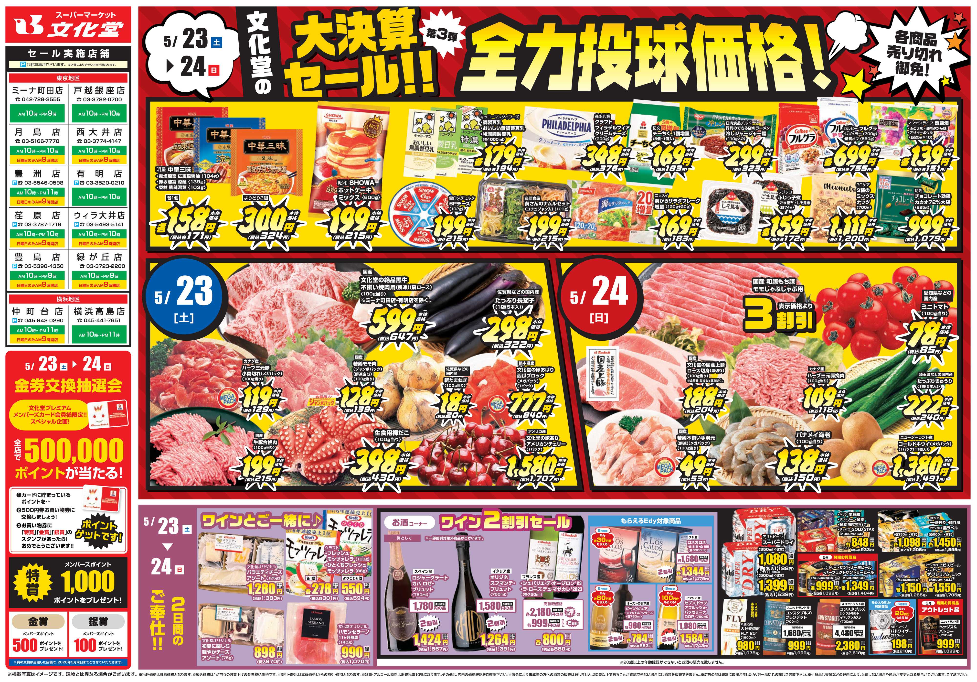文化堂 全力投球価格！！