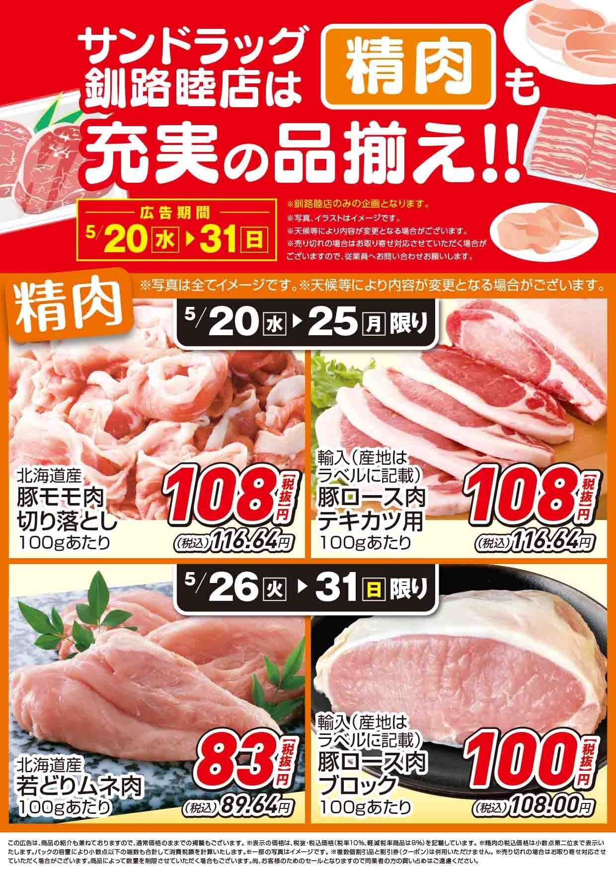サンドラッグ 