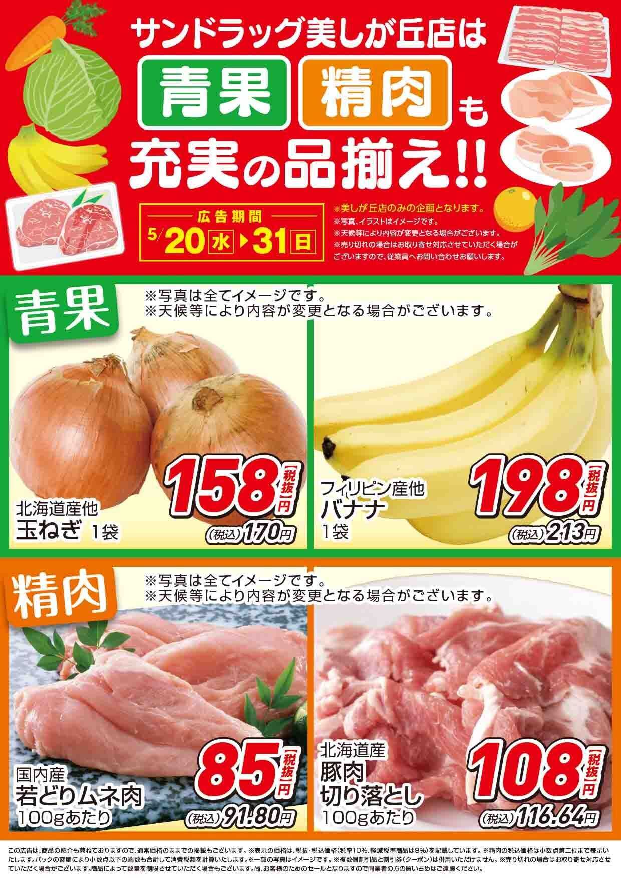 サンドラッグ 
