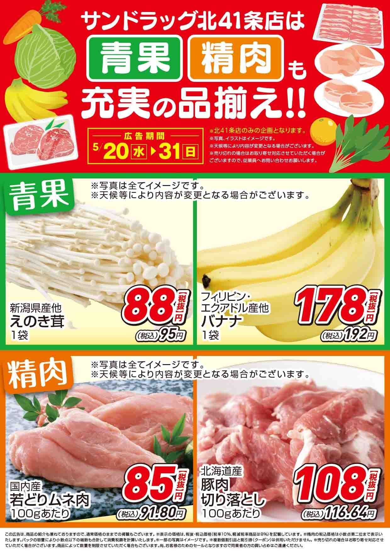 サンドラッグ 