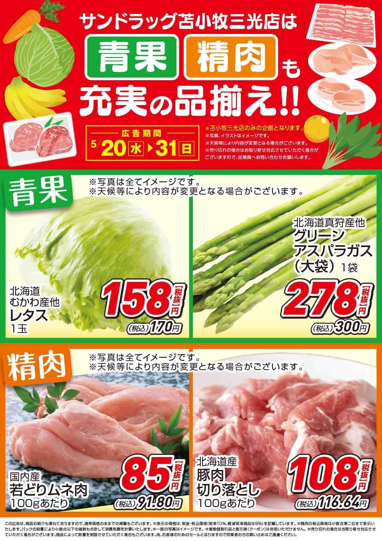 サンドラッグ 