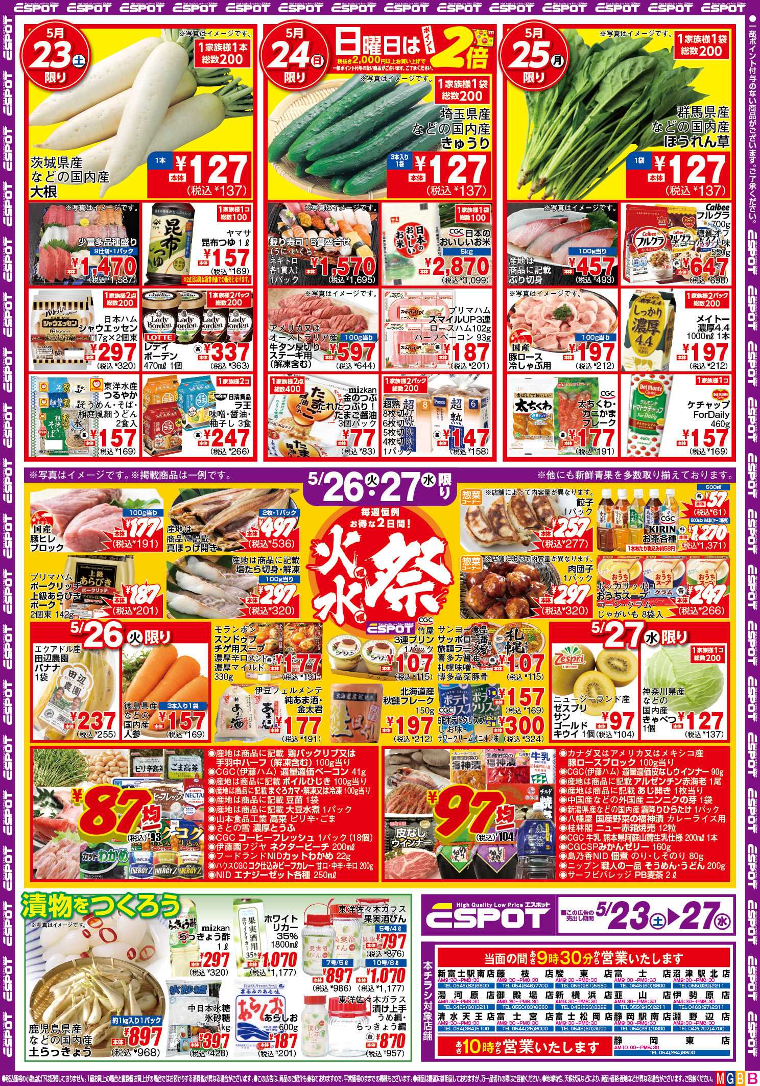 エスポット ESP_5.23-27_チラシ_B