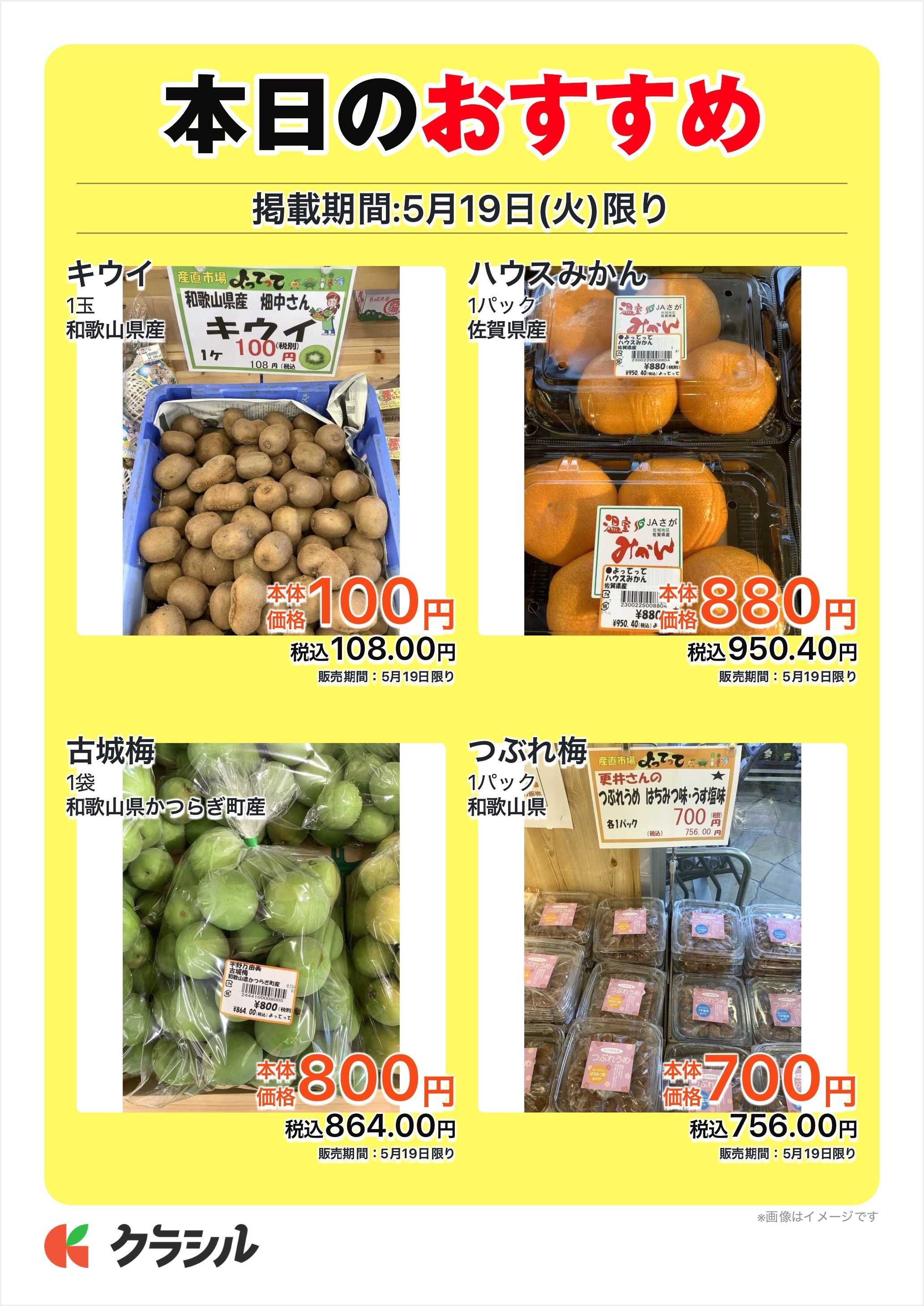 産直市場よってって 本日のおすすめ