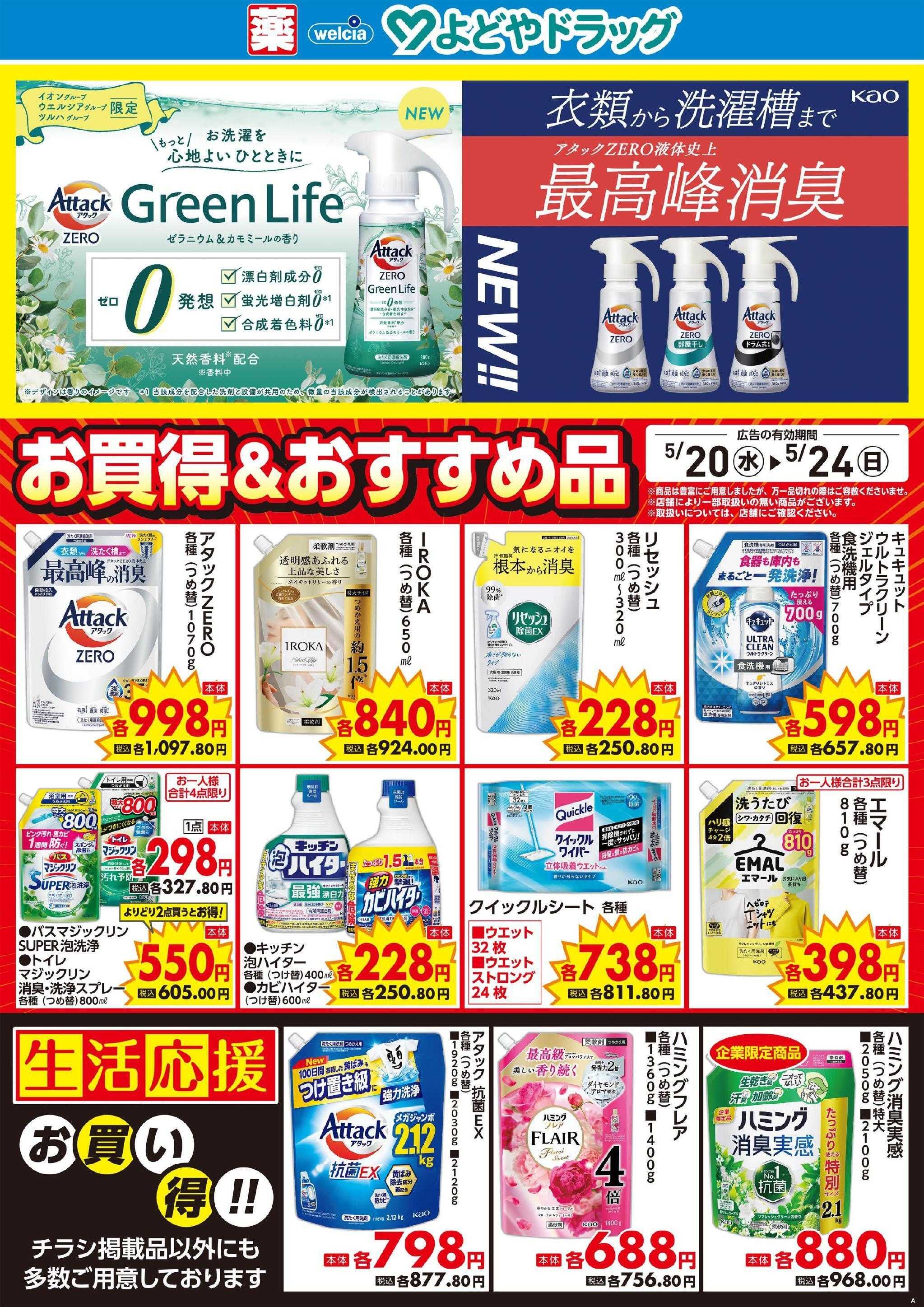 よどや 今週のWEBチラシ