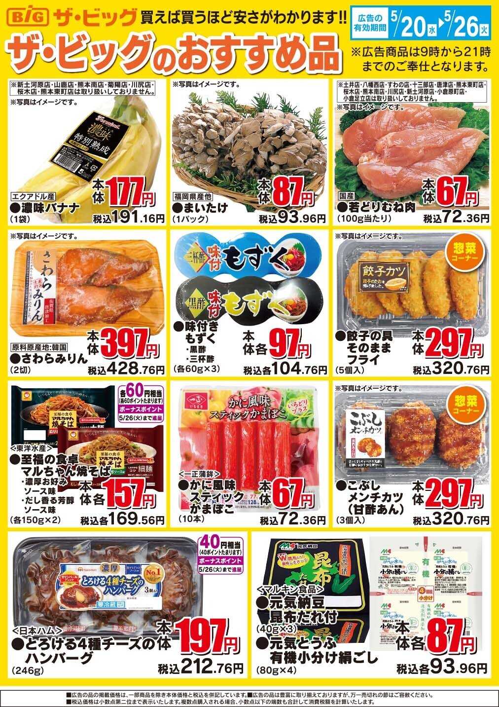 ザ・ビッグ ザ・ビッグのおすすめ品