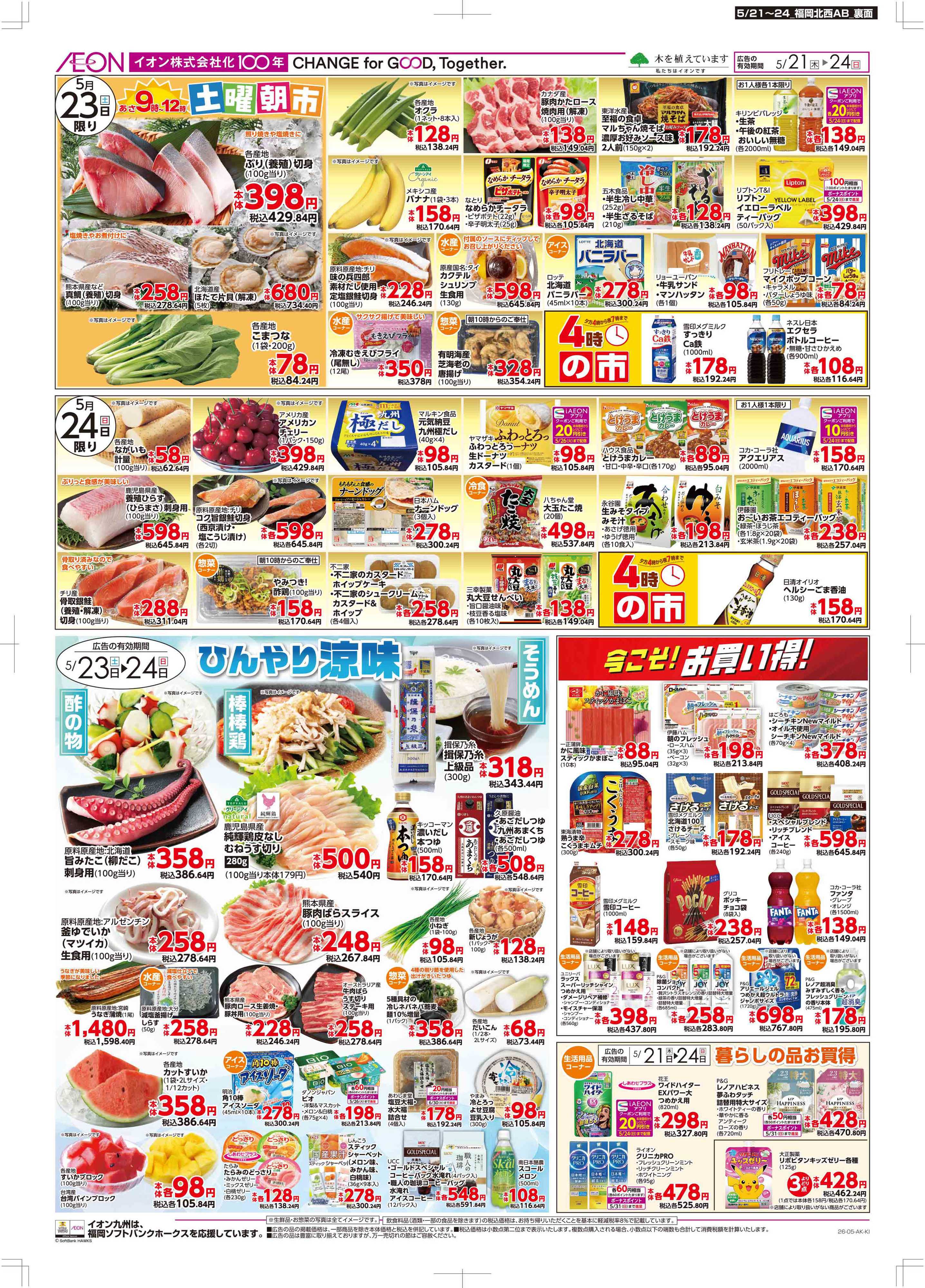 マックスバリュ 木曜市