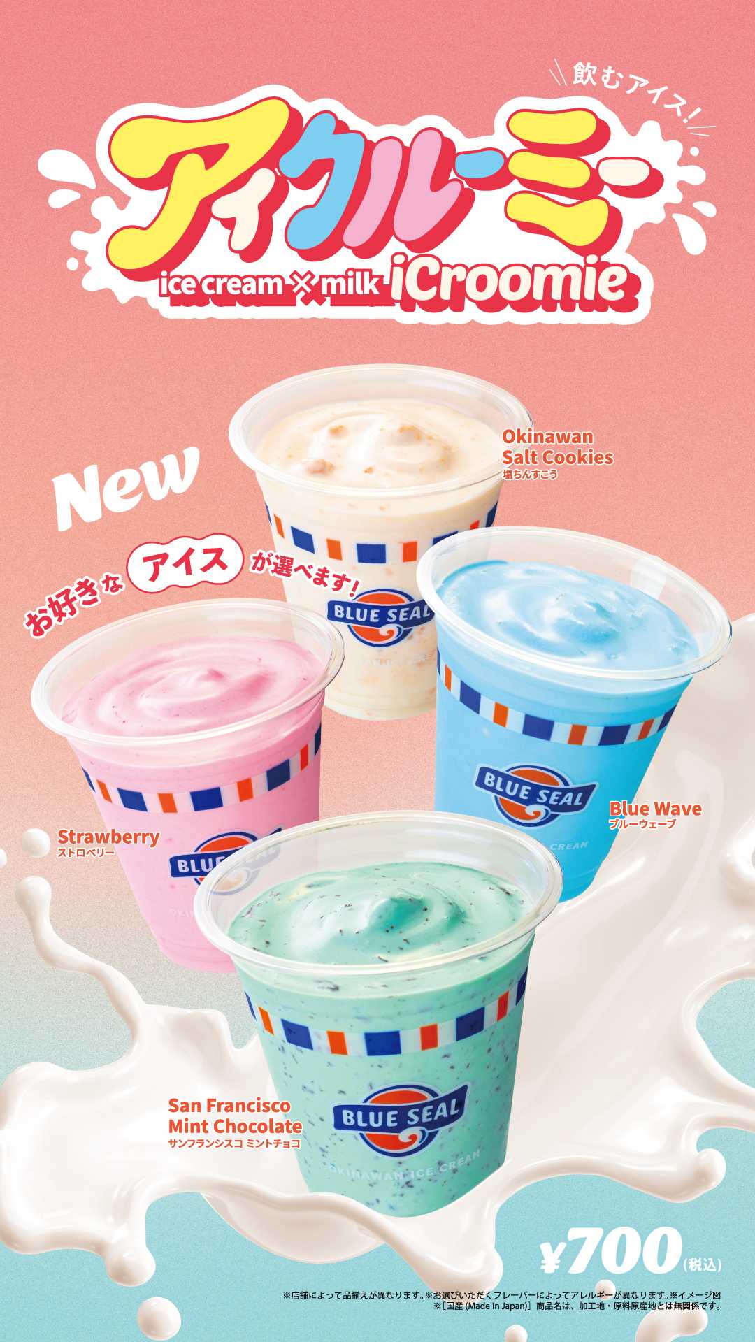 ブルーシール 新商品！飲むアイス！「アイクルーミー」