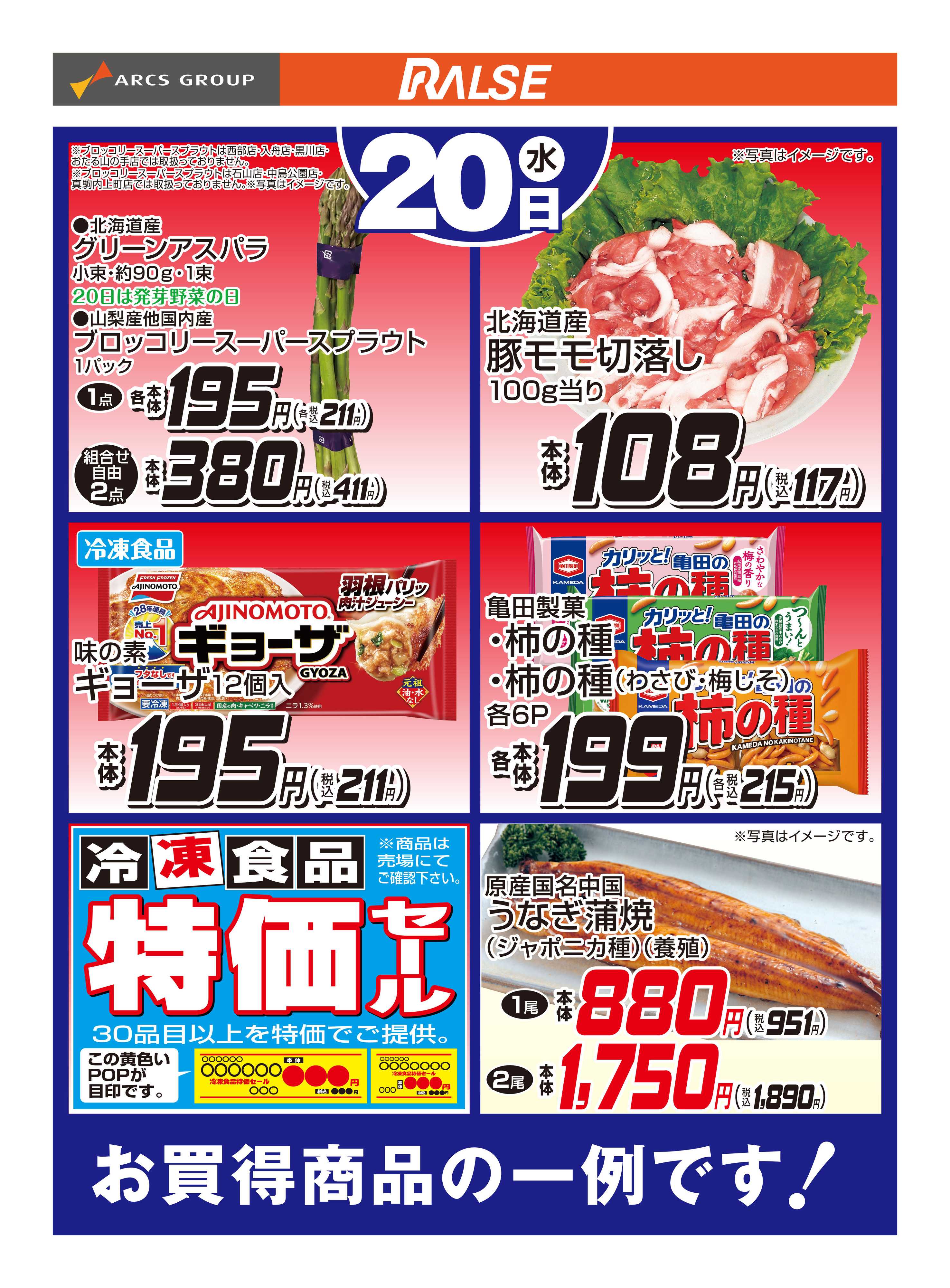 スーパーアークス 5/20お買得品