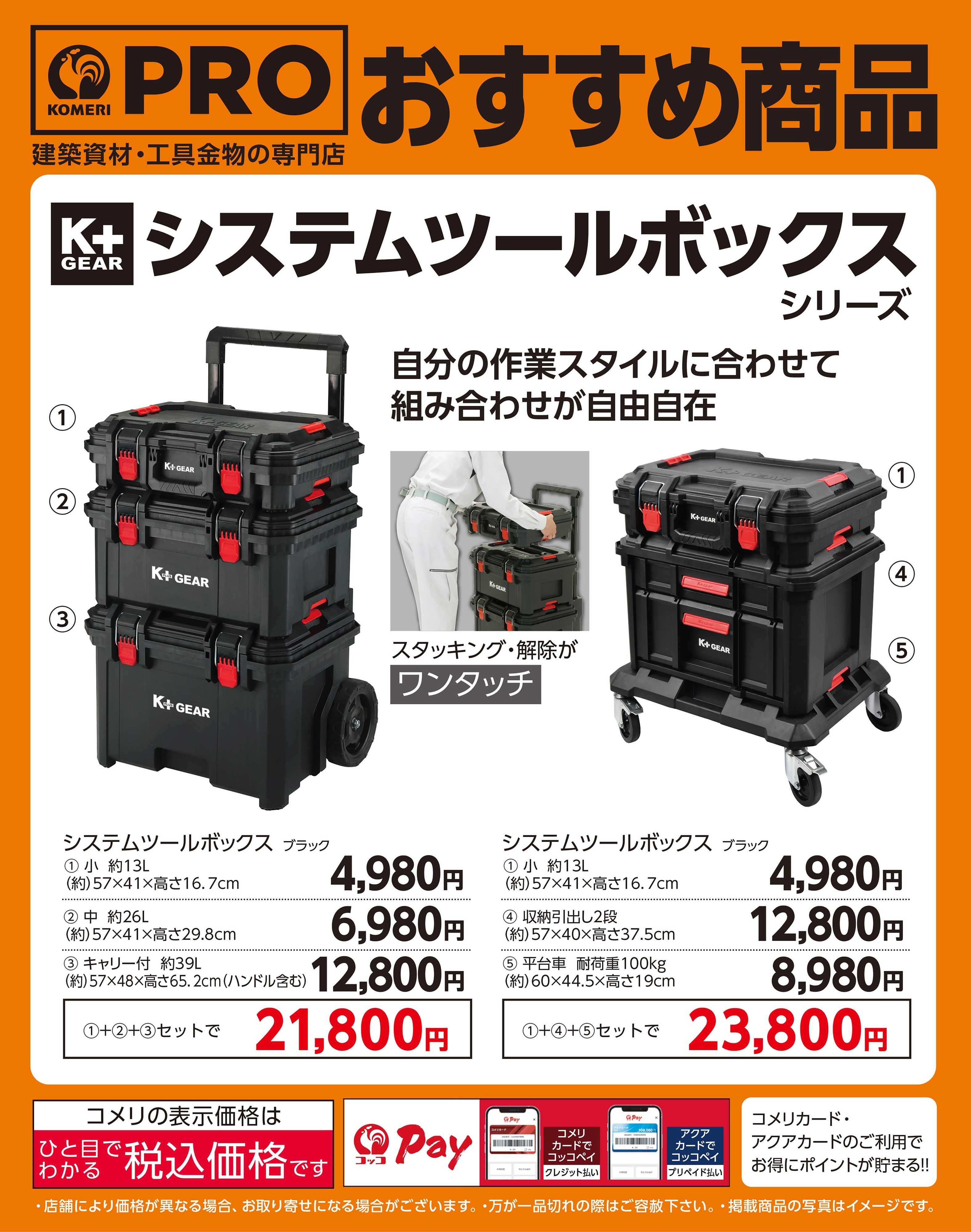 コメリパワー コメリ システムツールボックス