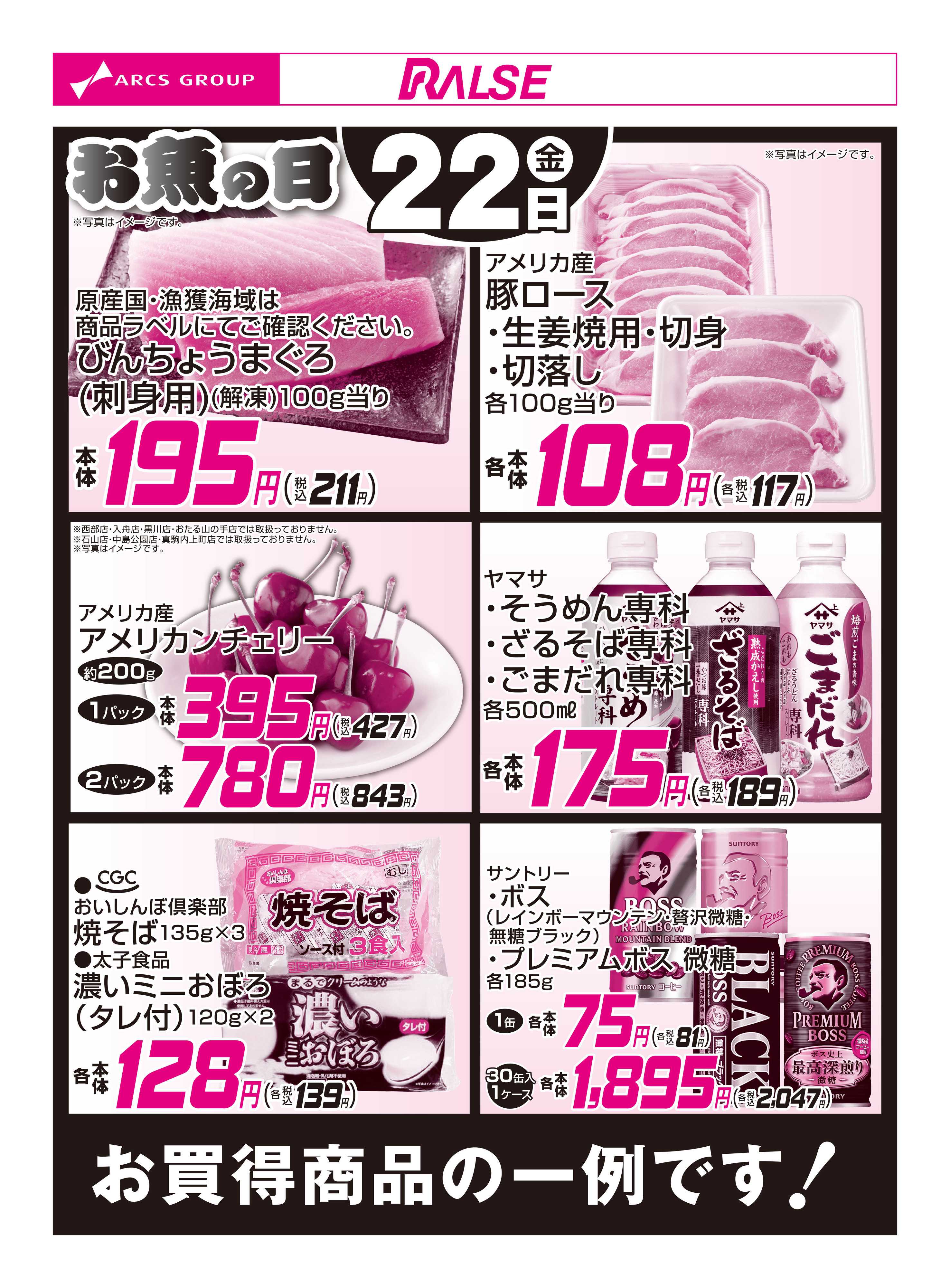ラルズストア 5/22お買得品