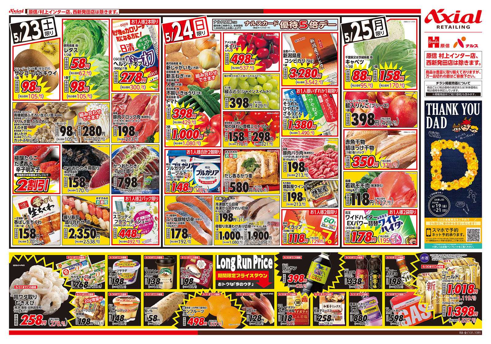 原信 新潟県　５／２３～２５