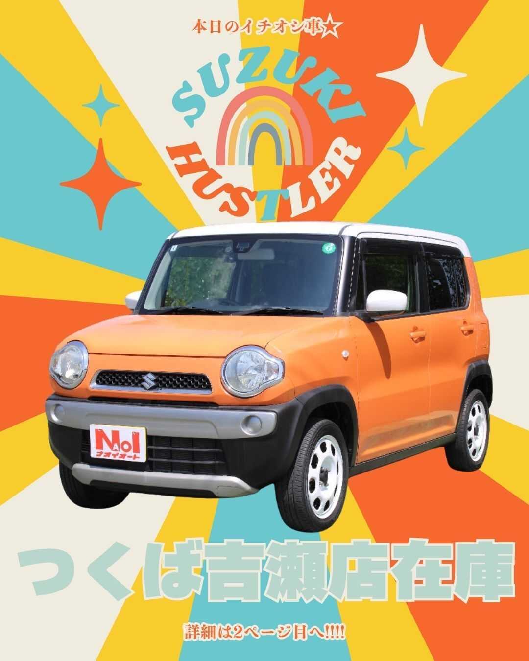ナオイオート 【本日のイチオシ車紹介！】つくば吉瀬店在庫車