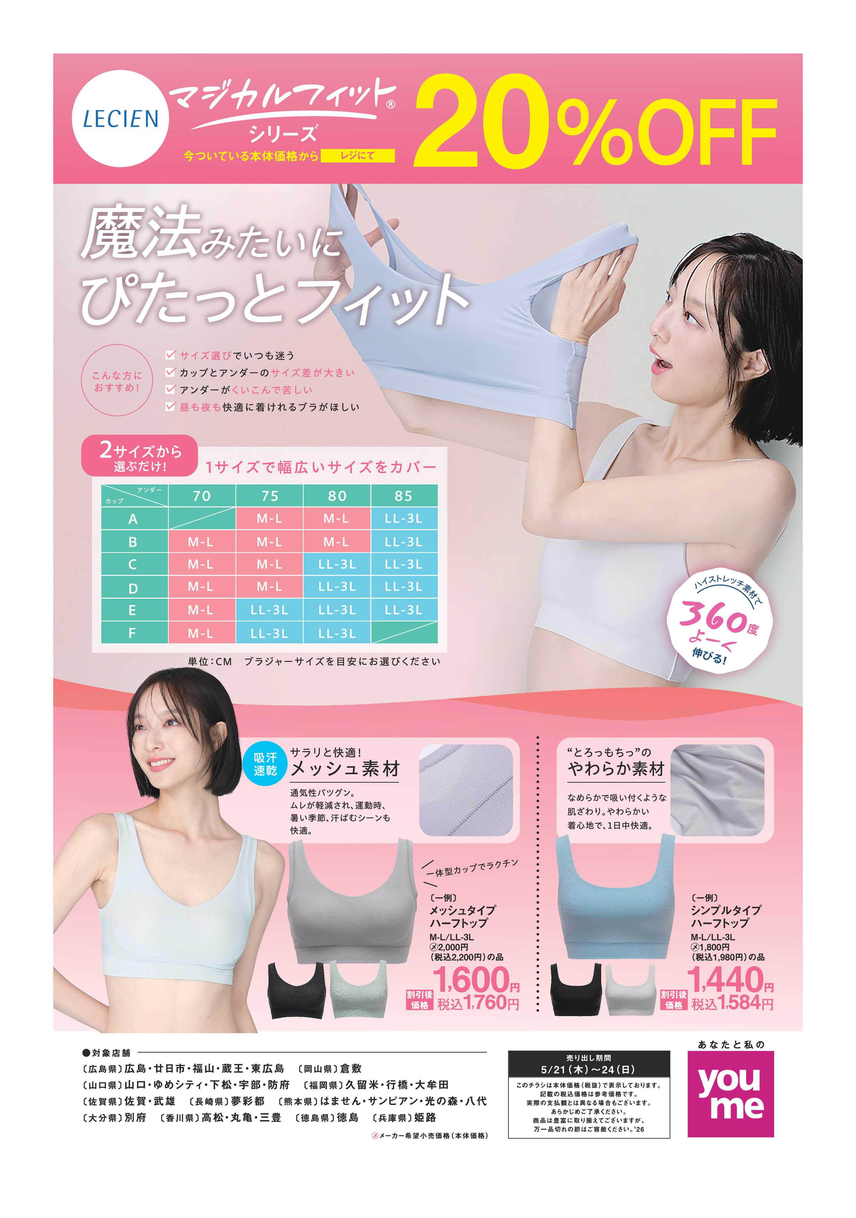 ゆめタウン 5/21(木)～5/24(日)