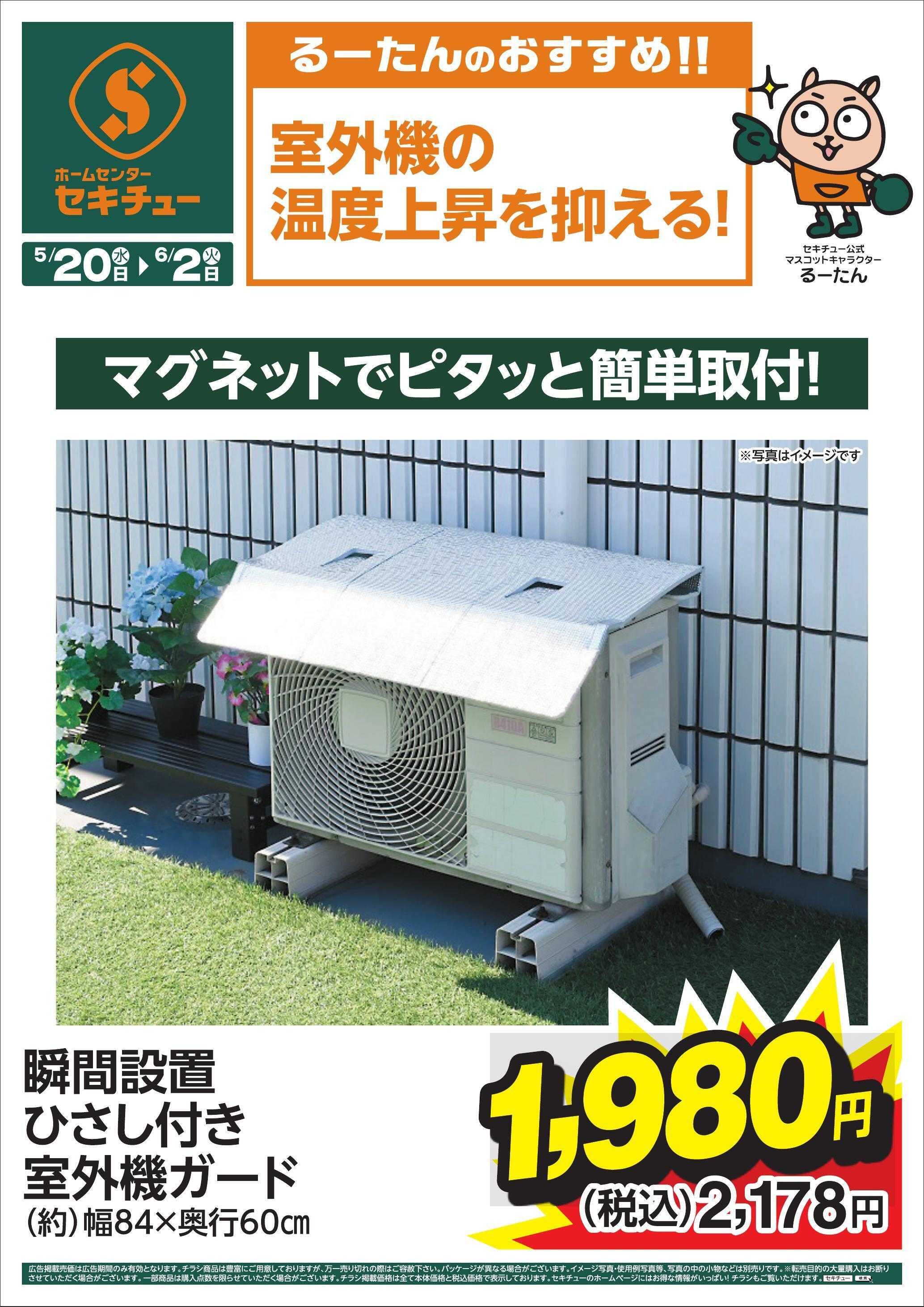 セキチュー るーたんのおすすめ！！
