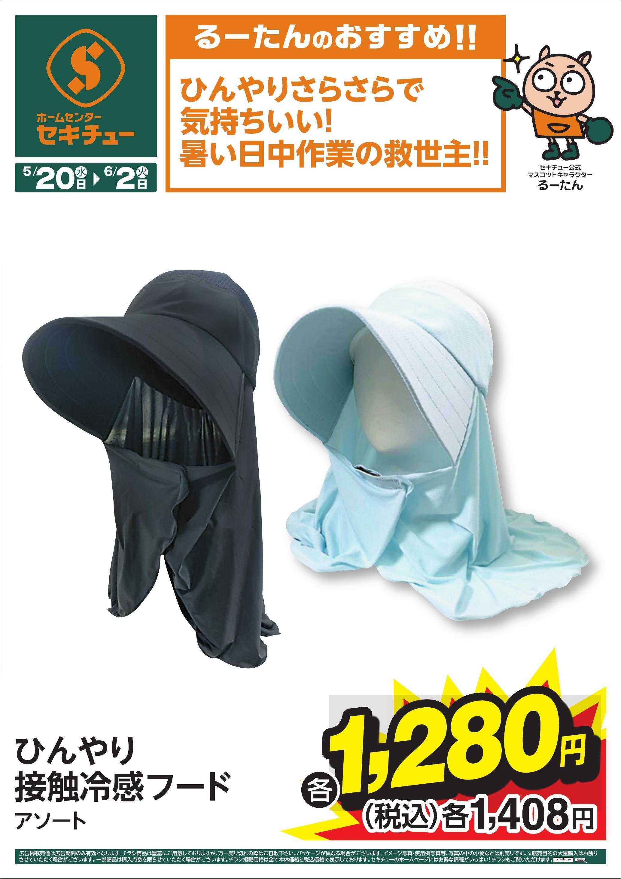 セキチュー るーたんのおすすめ！！