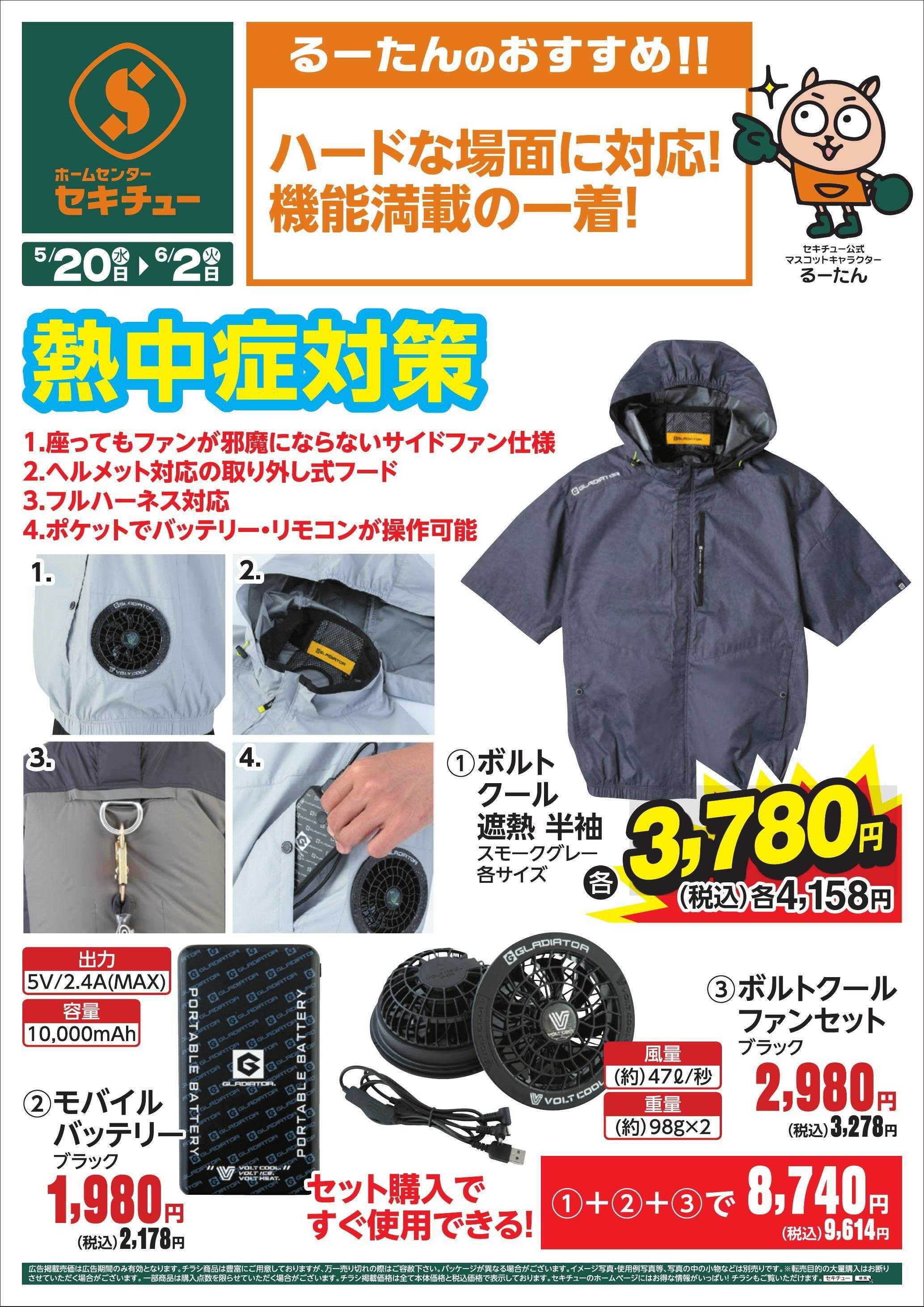 セキチュー るーたんのおすすめ！！