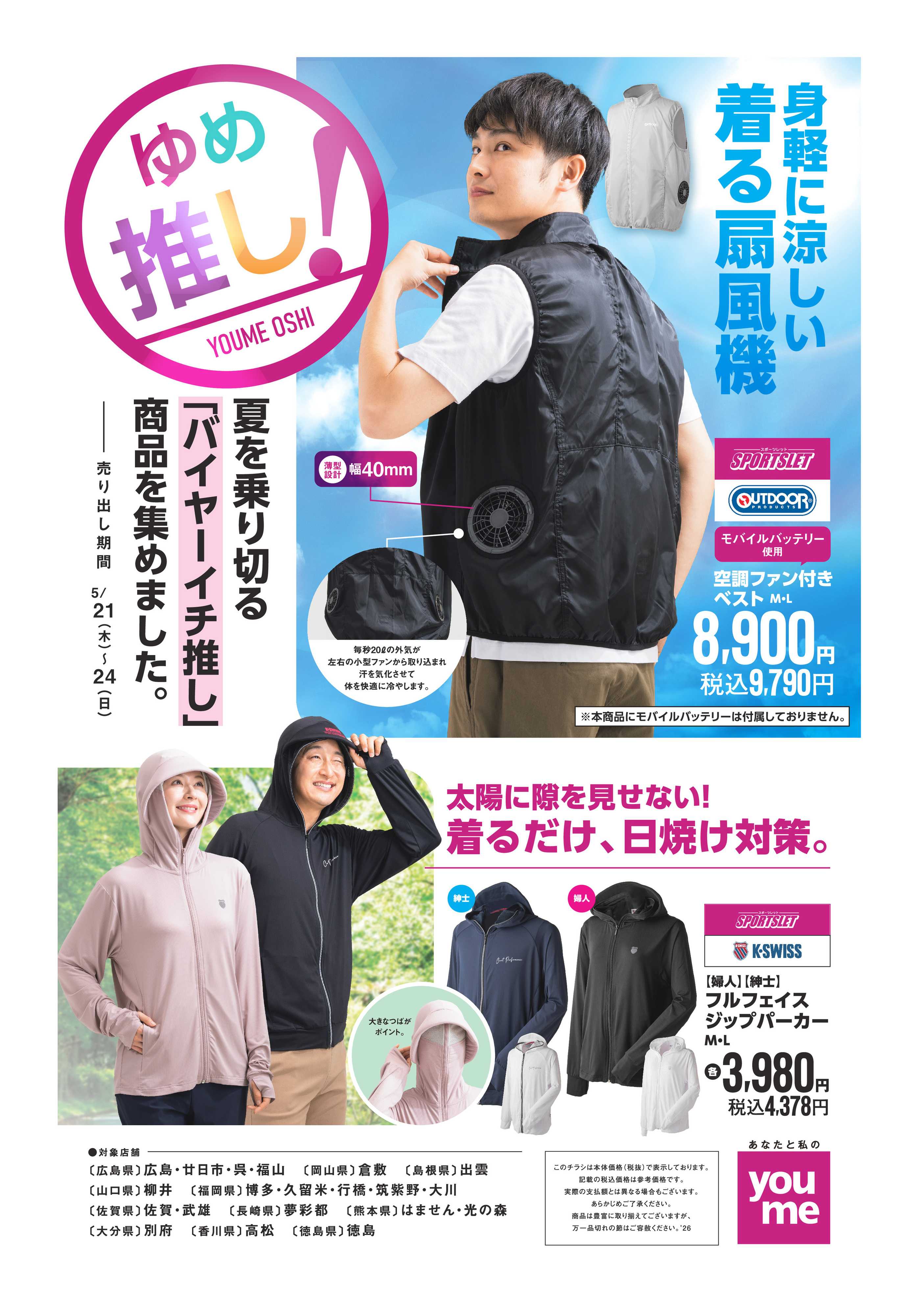 ゆめタウン 5/21(木)～5/24(日)