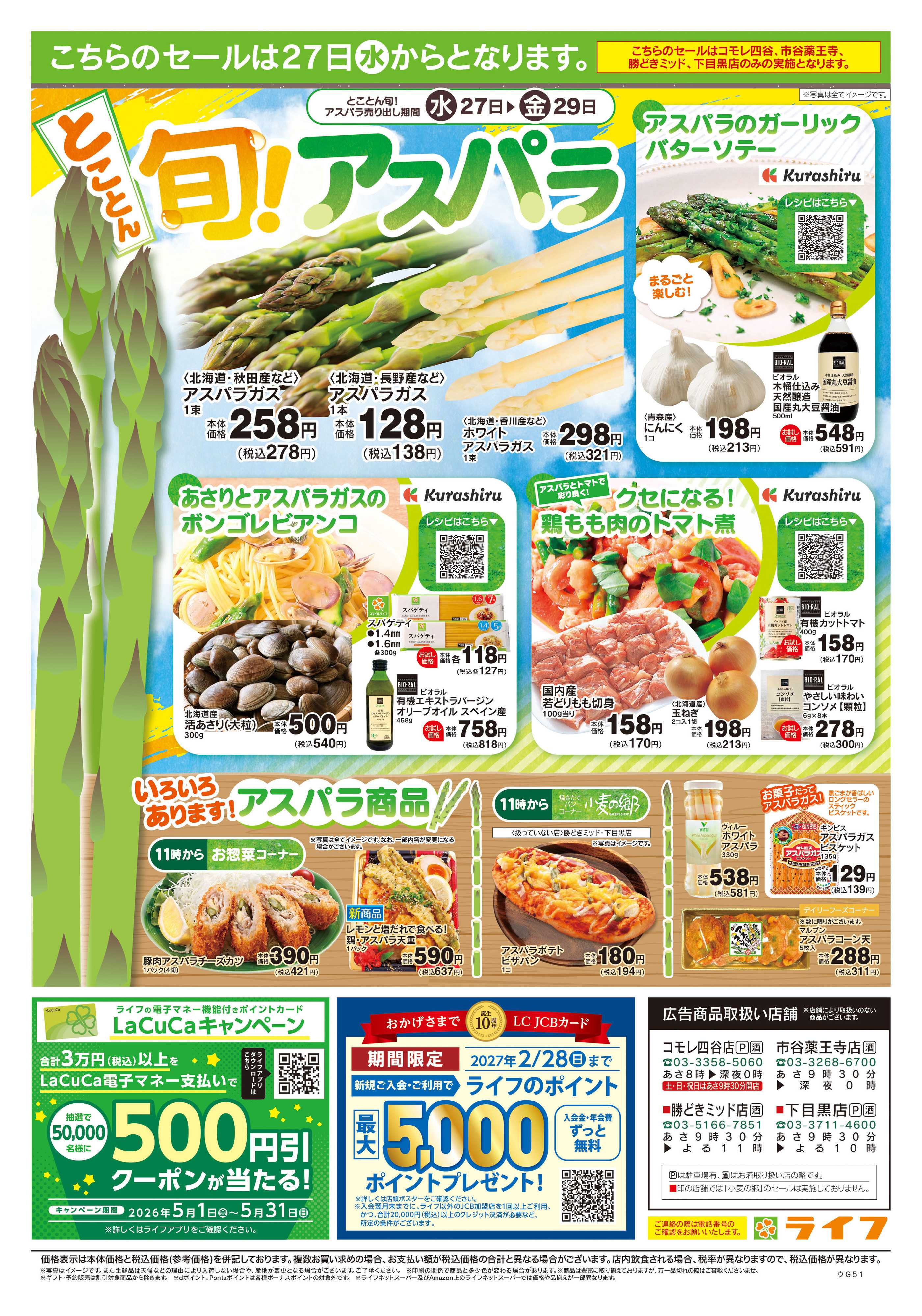 ライフ 5/23号　生鮮どまんなか！