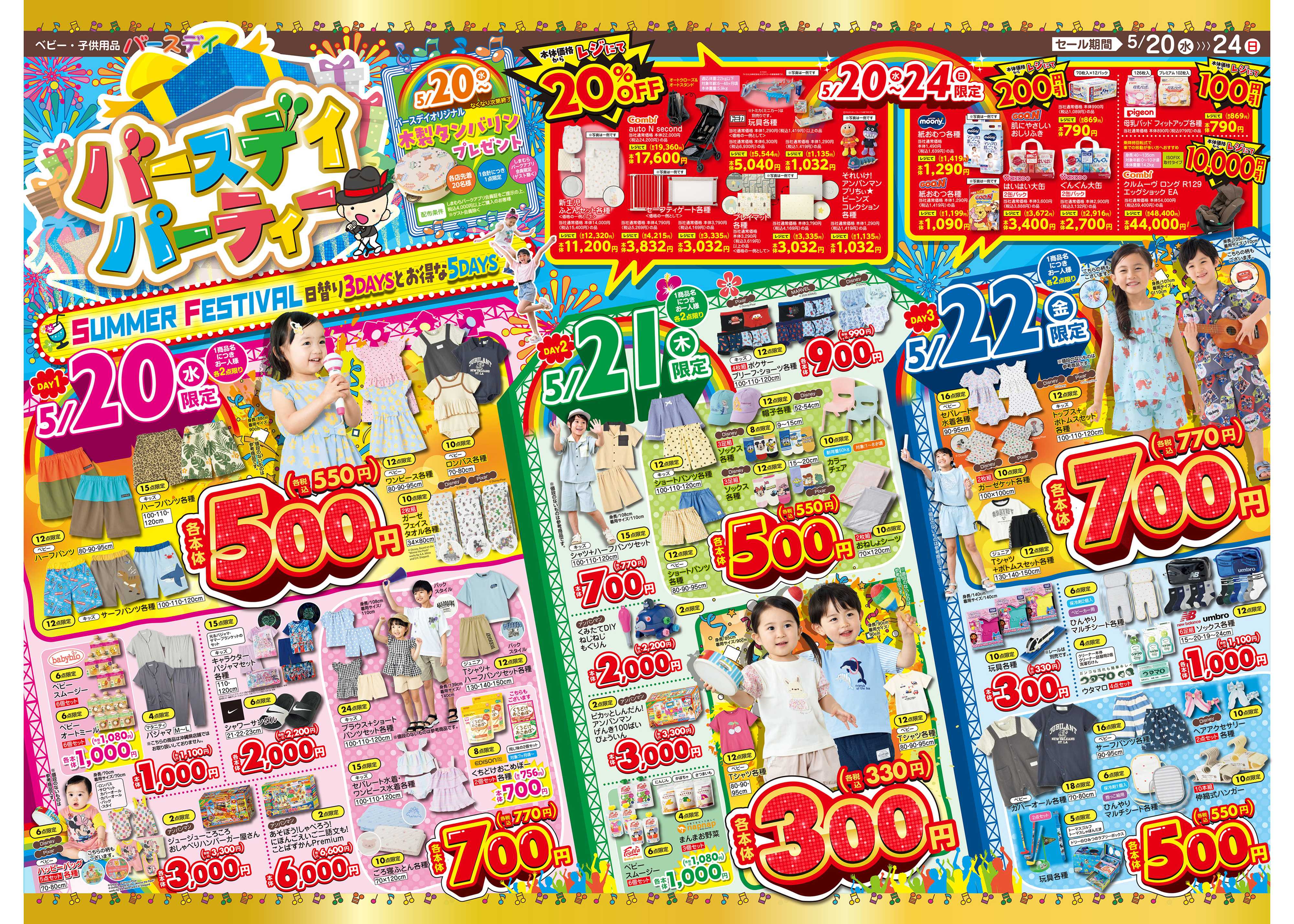 バースデイ ＼バースデイパーティー／SUMMER FESTIVAL日替り3DAYSとお得な5DAYS！！
