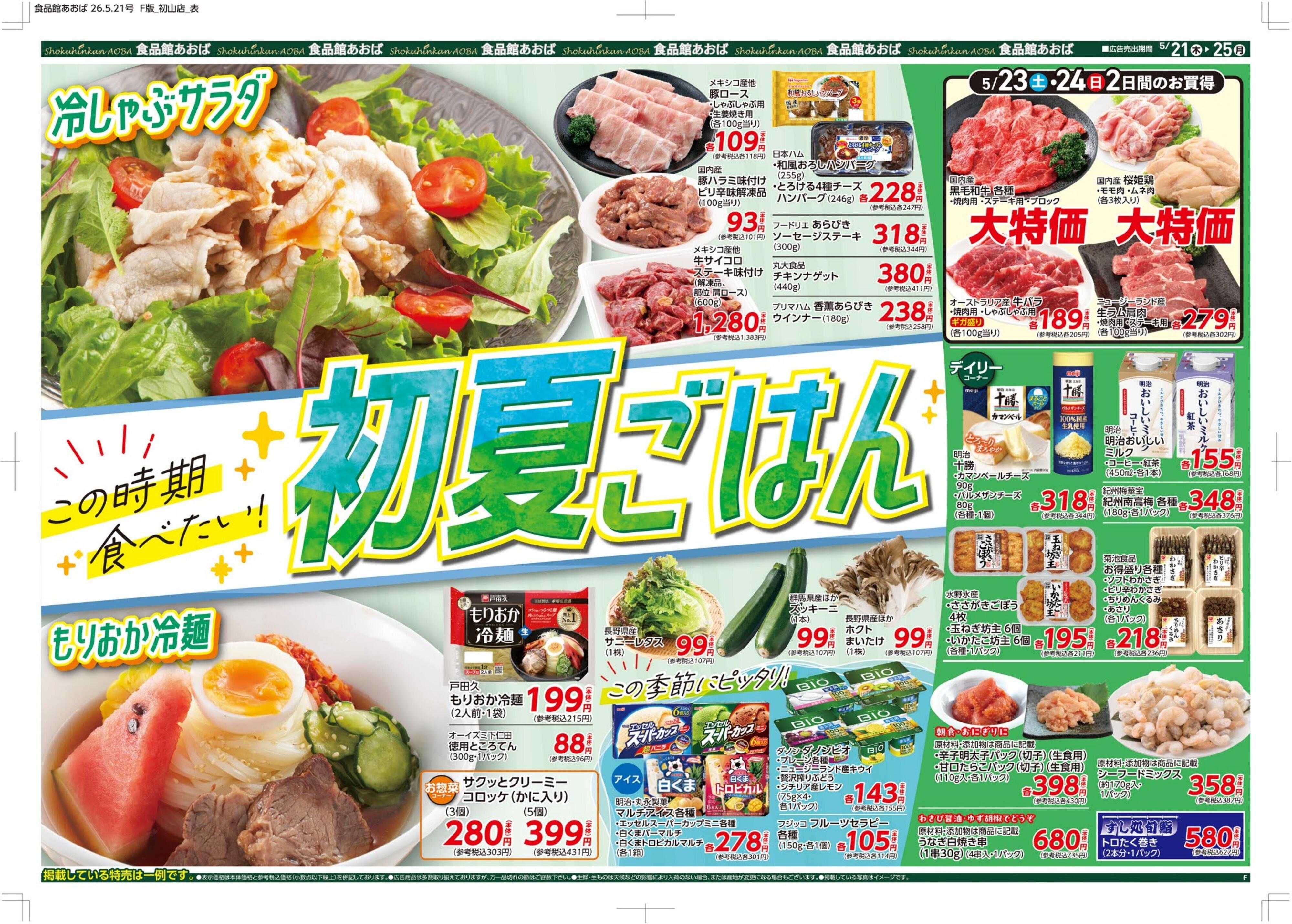食品館あおば 