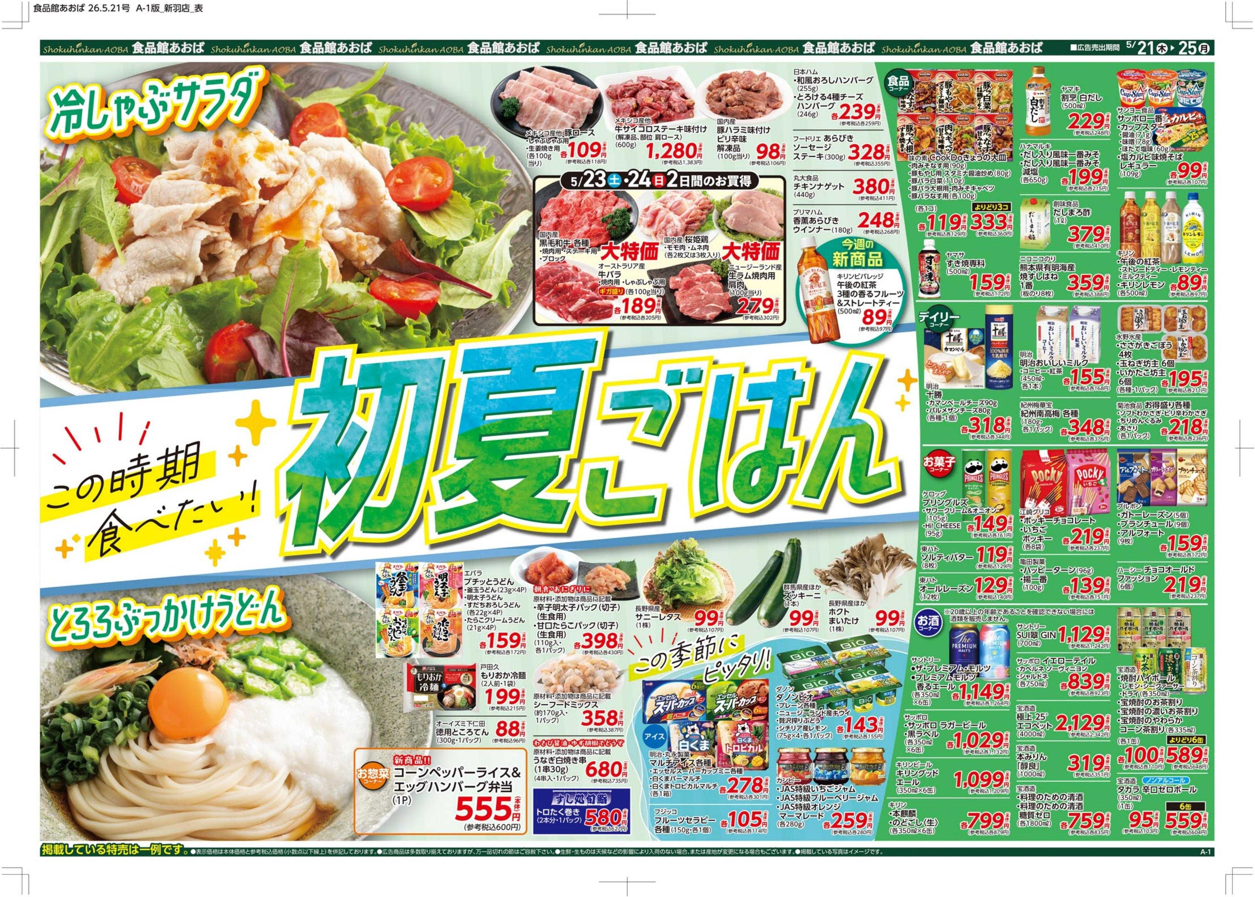 食品館あおば 
