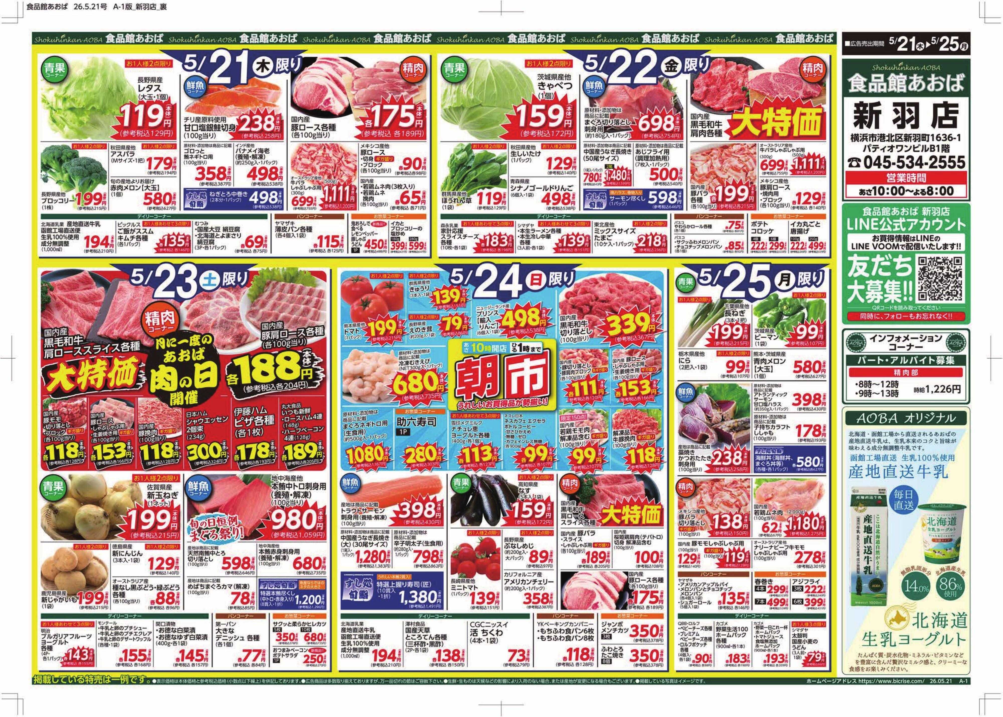 食品館あおば 