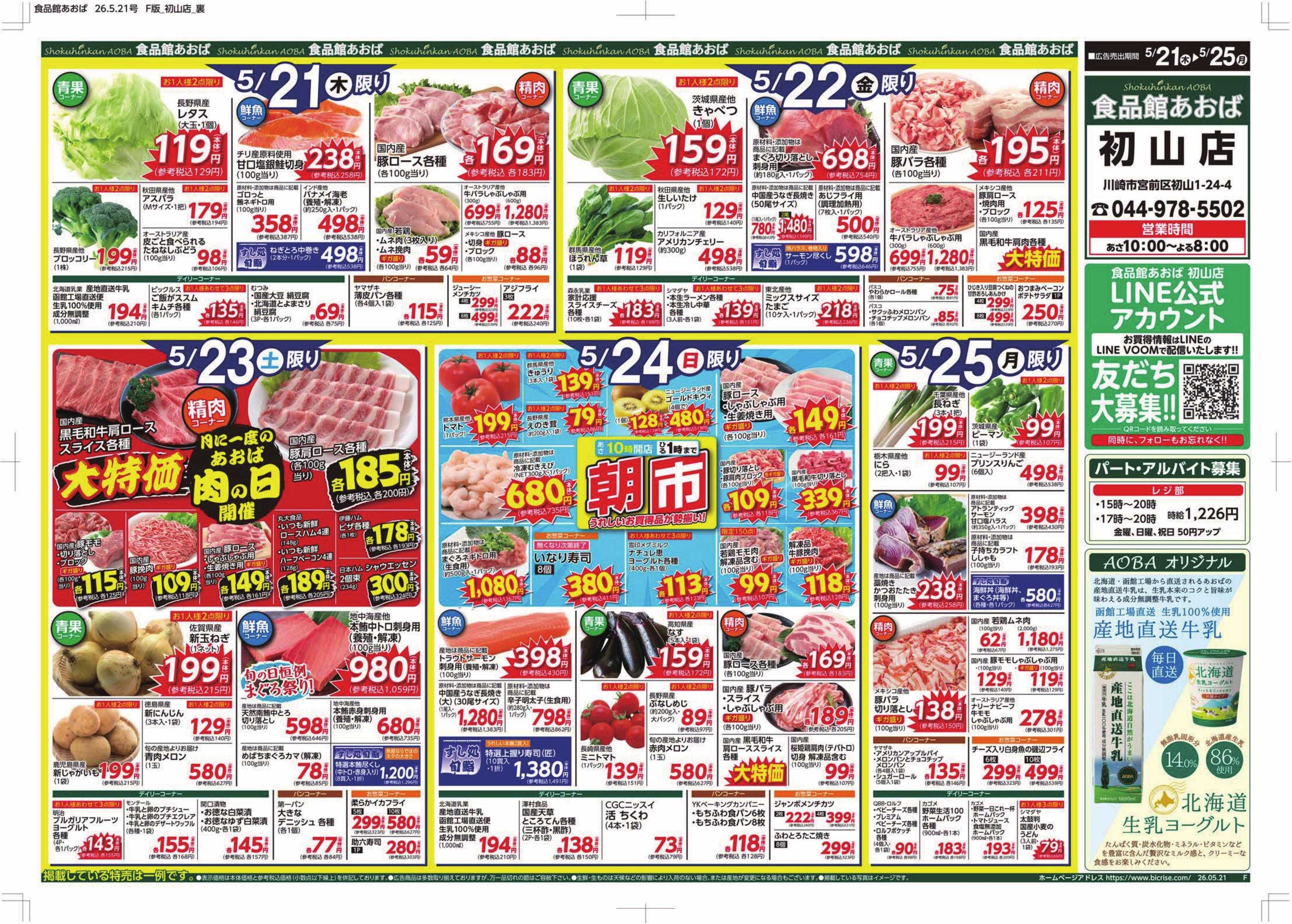 食品館あおば 