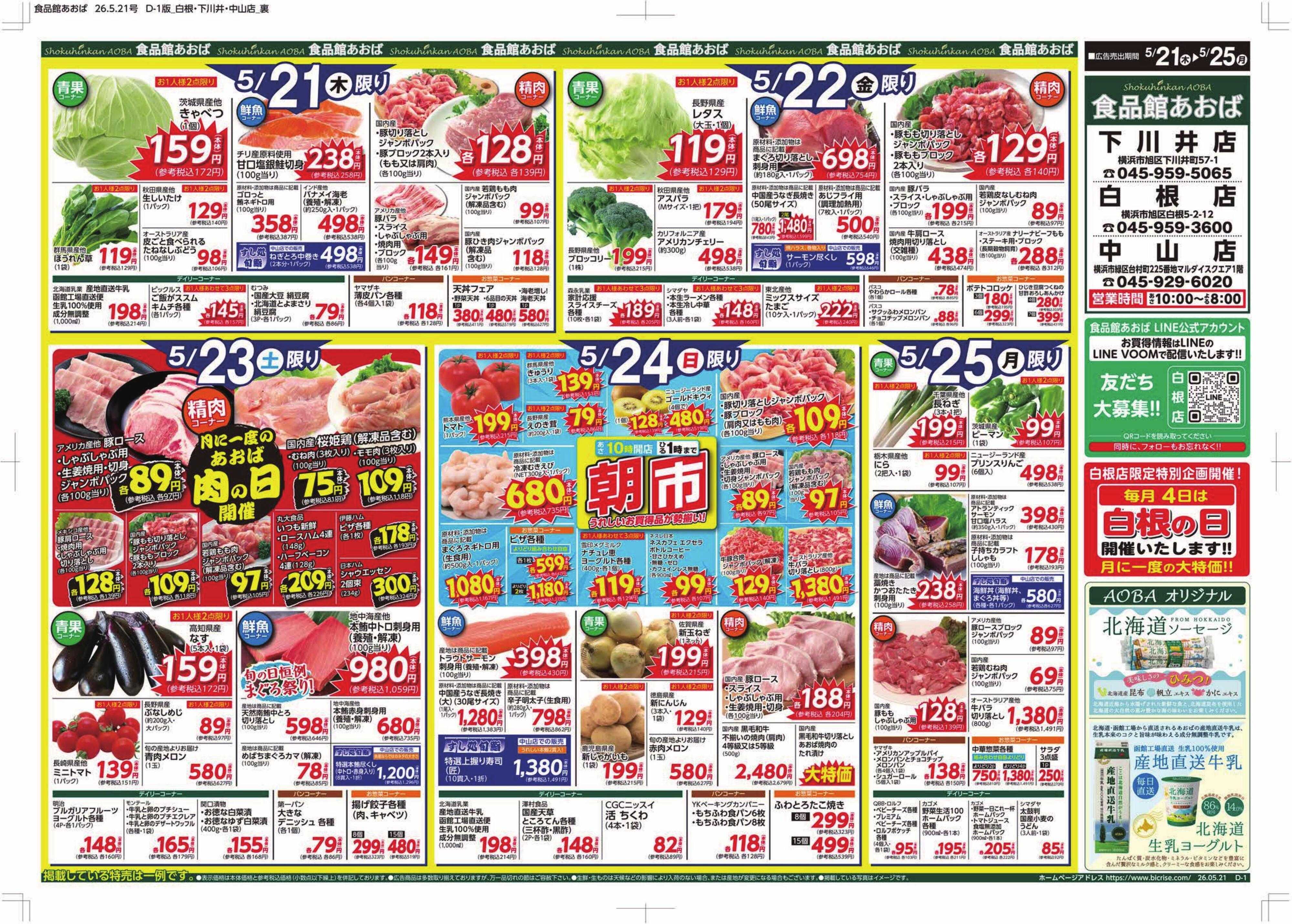 食品館あおば 