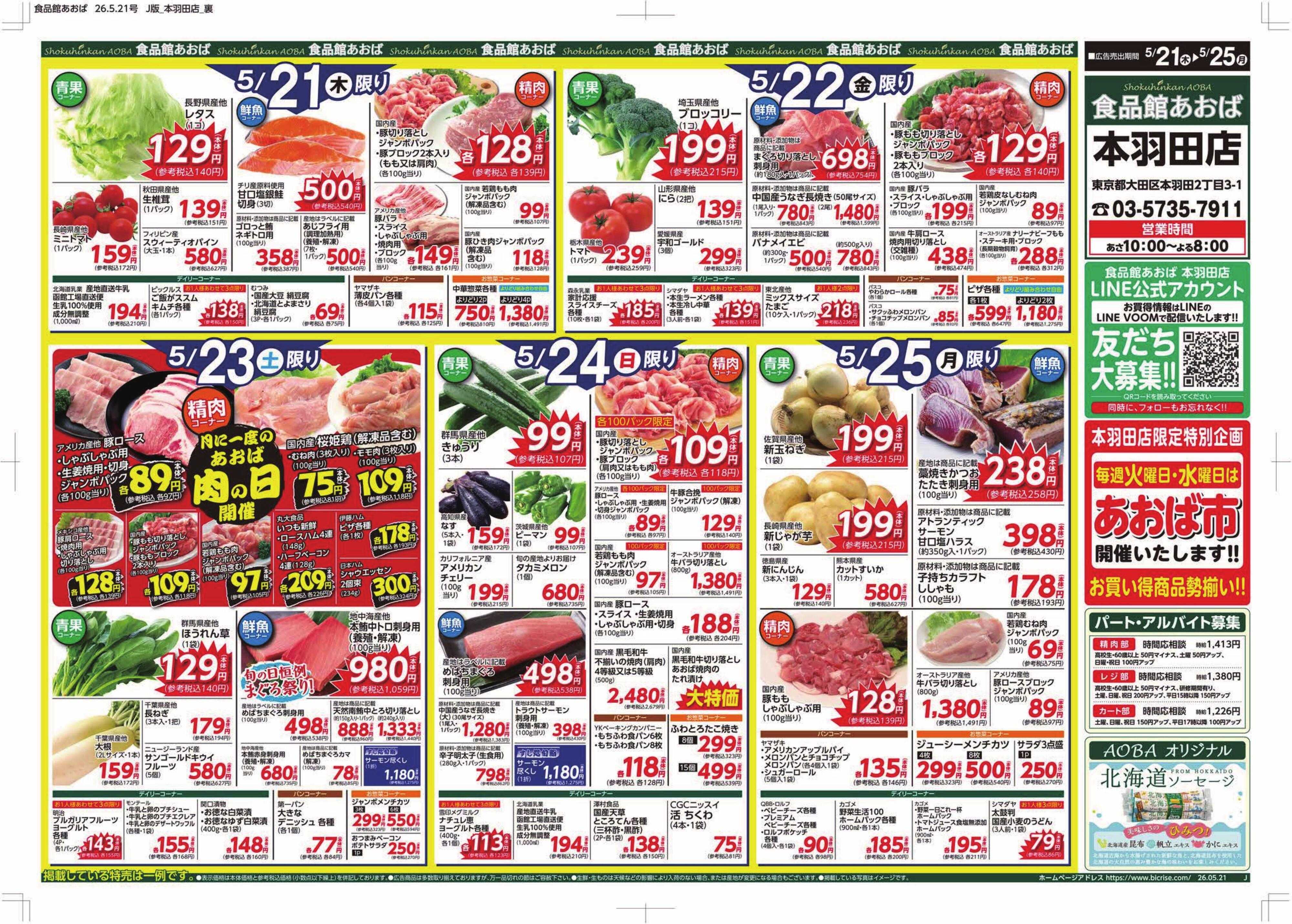 食品館あおば 