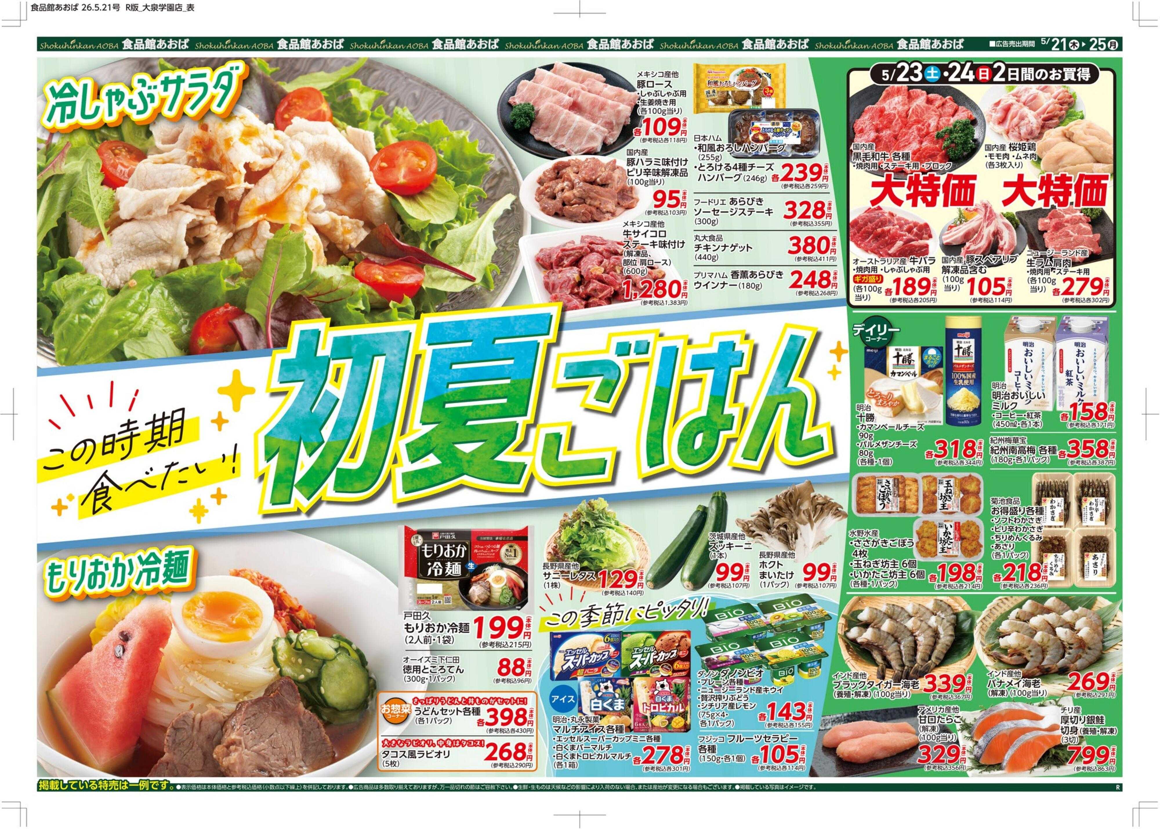 食品館あおば 