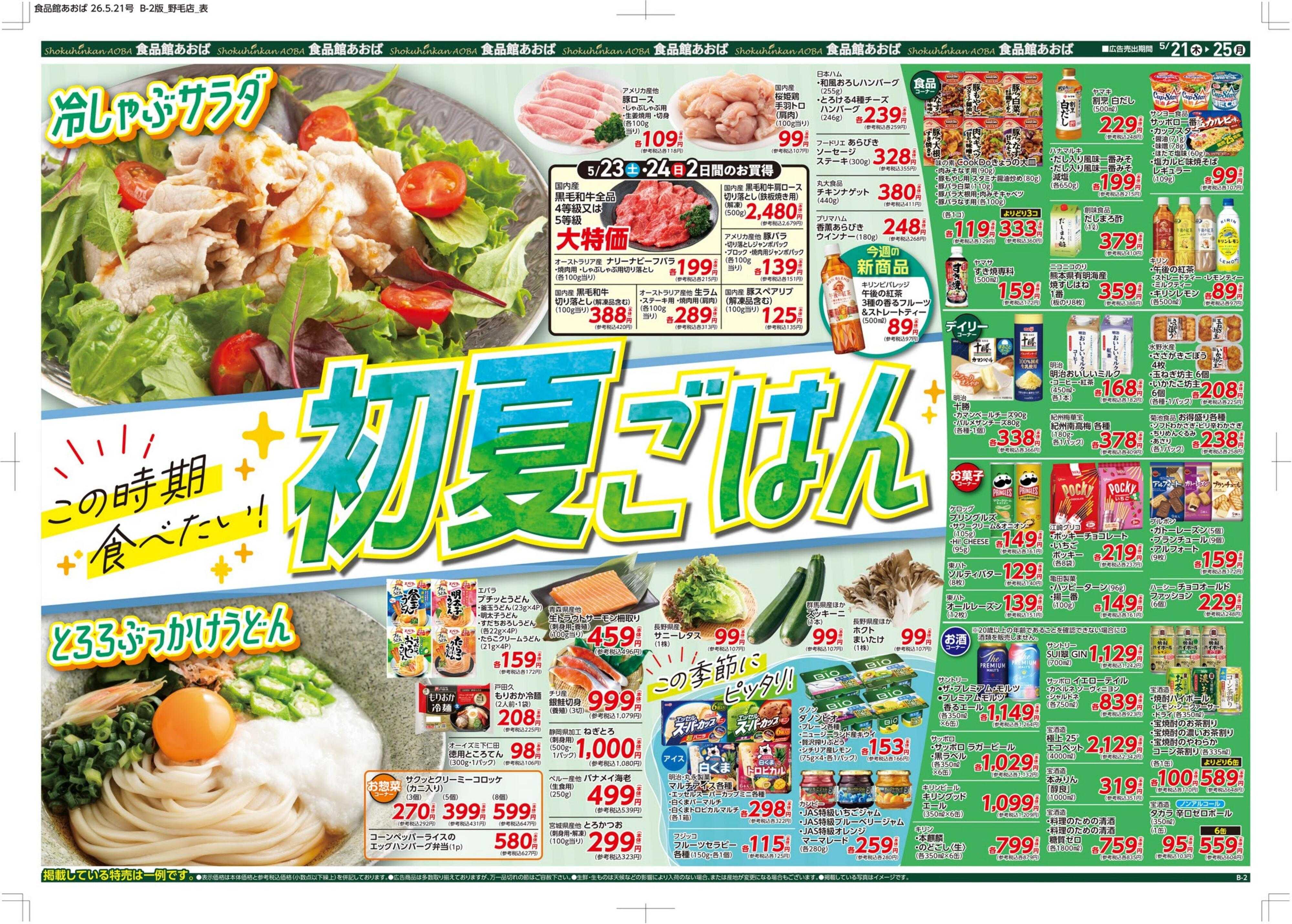 食品館あおば 
