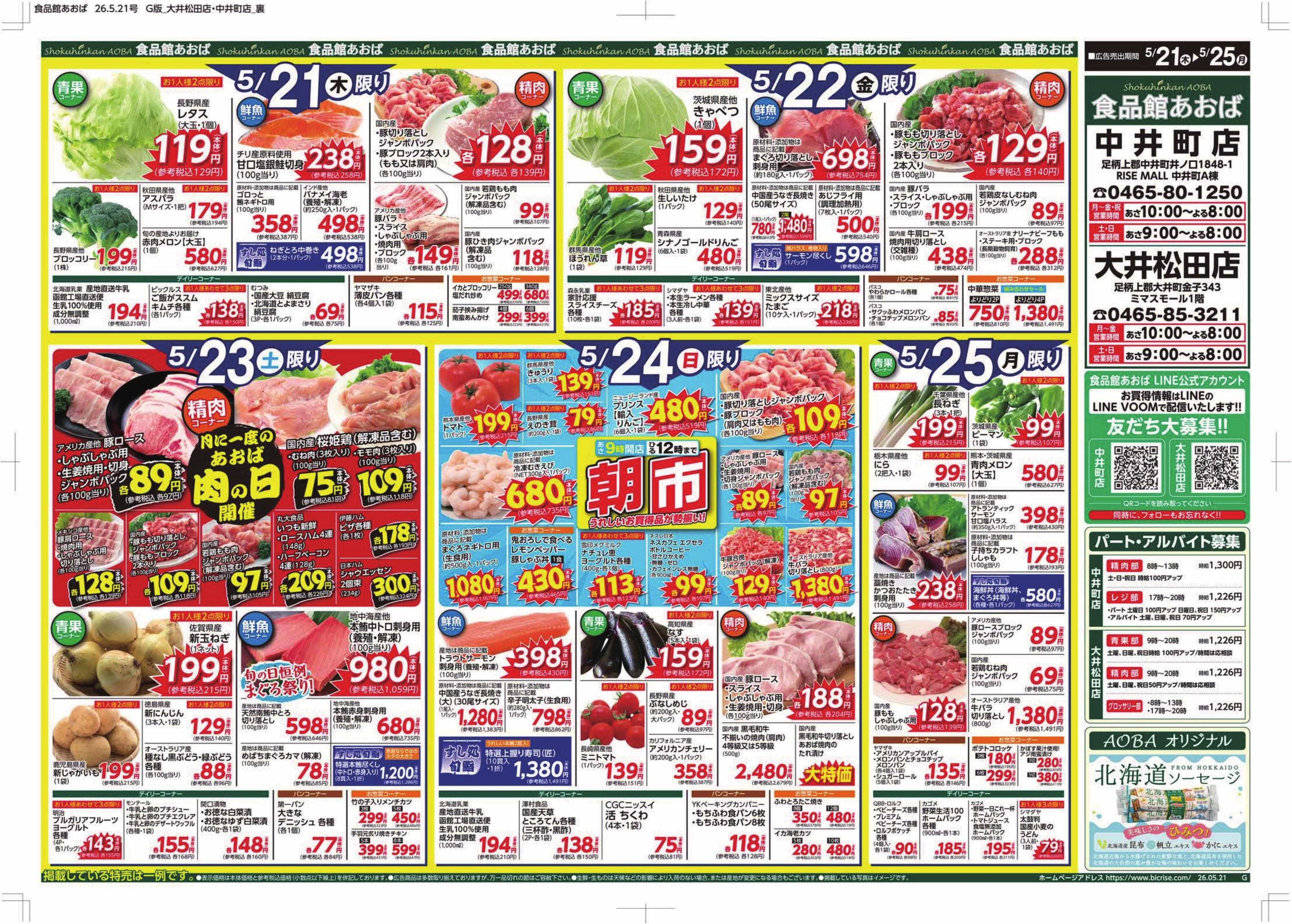 食品館あおば 