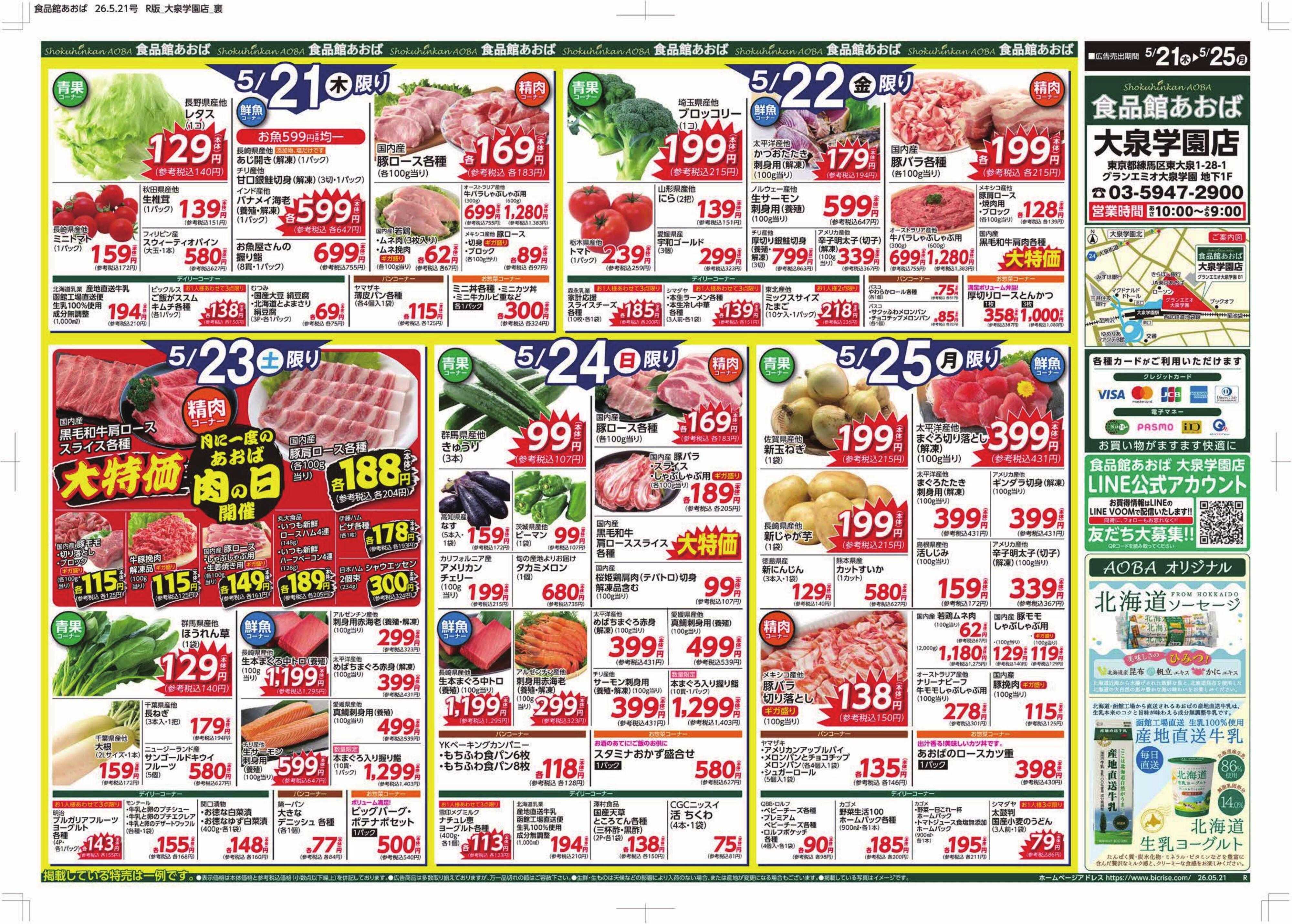 食品館あおば 