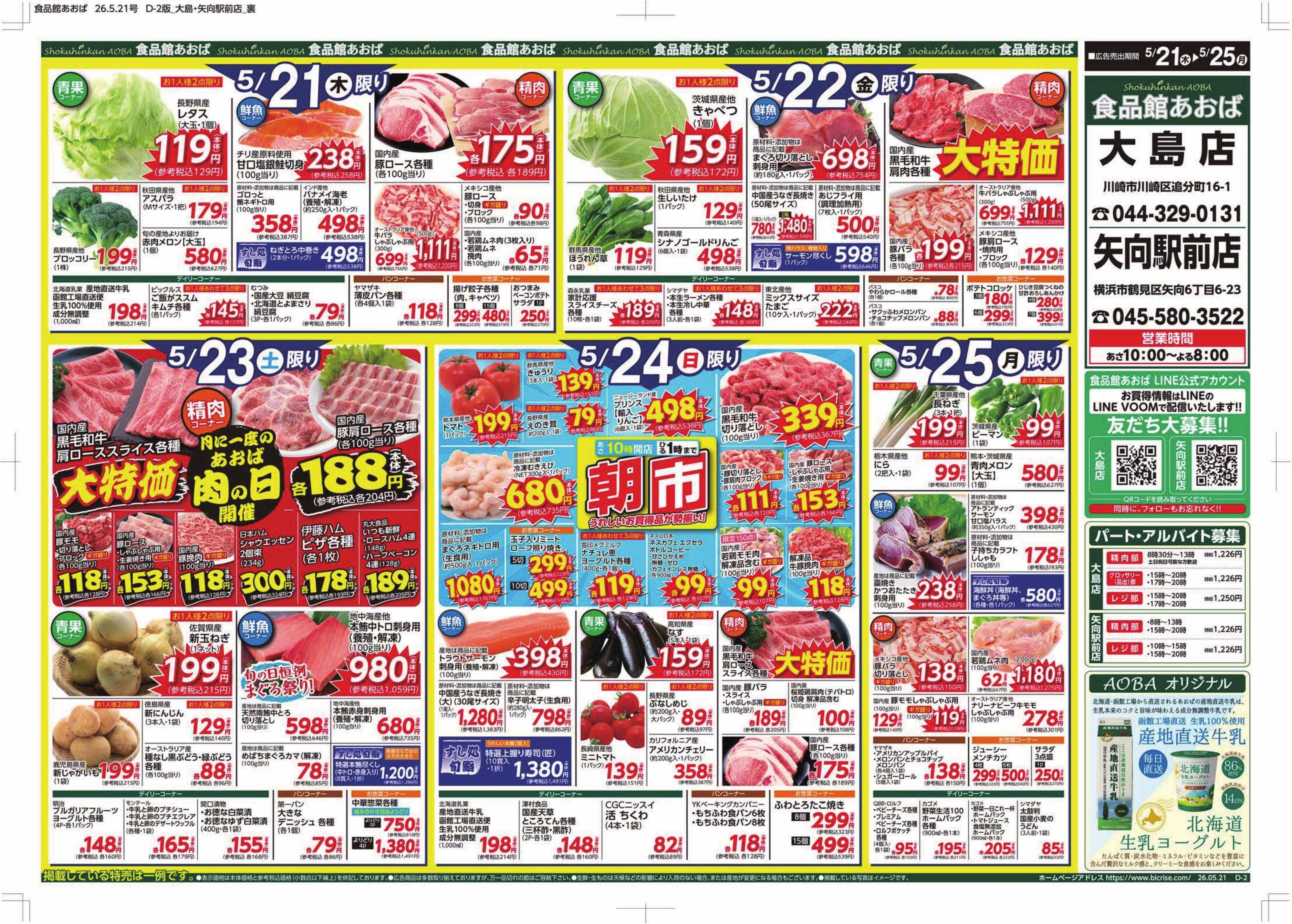 食品館あおば 